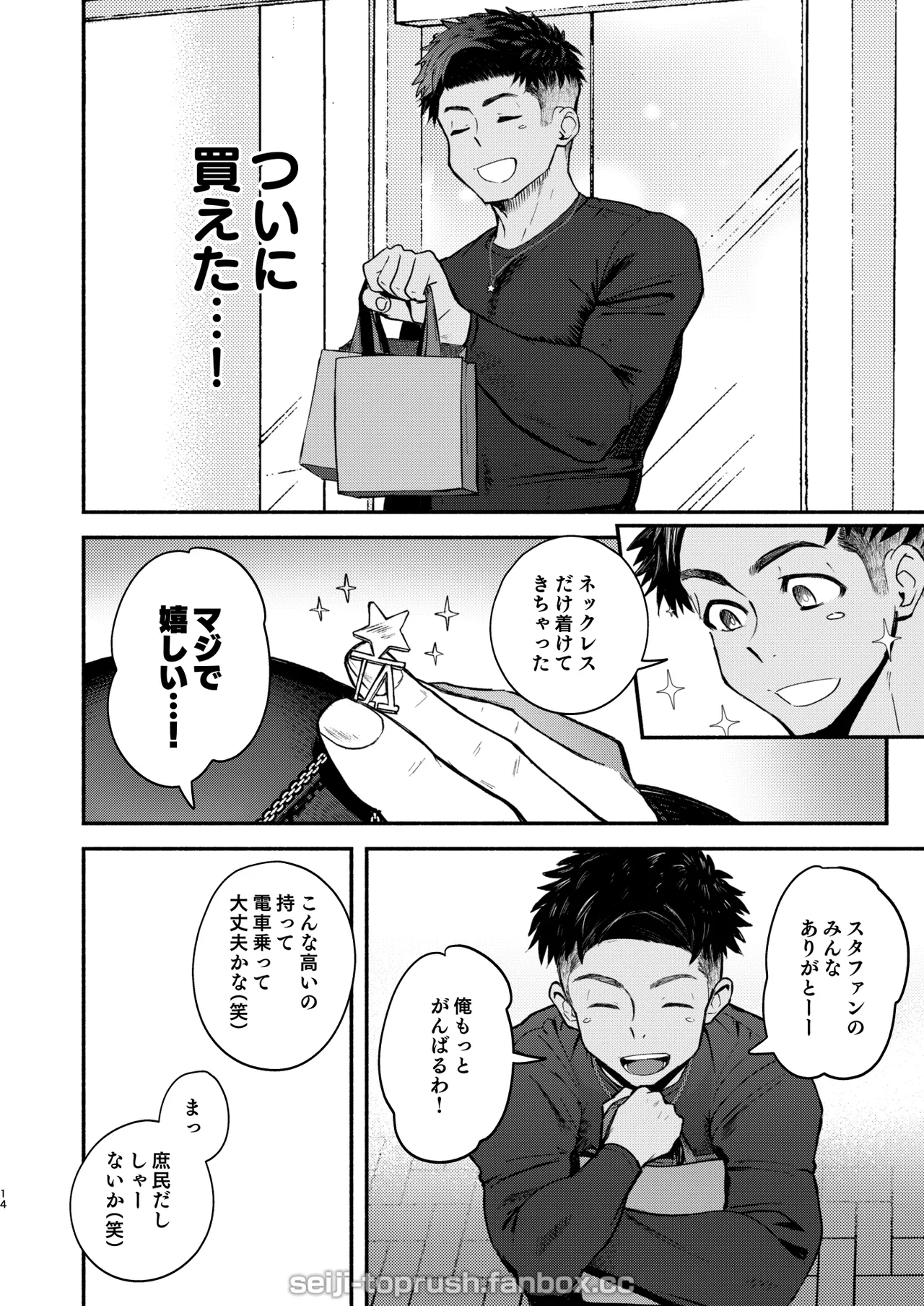 マジイキ！STAR FANS 輝け！六連統星：前編 Page.13