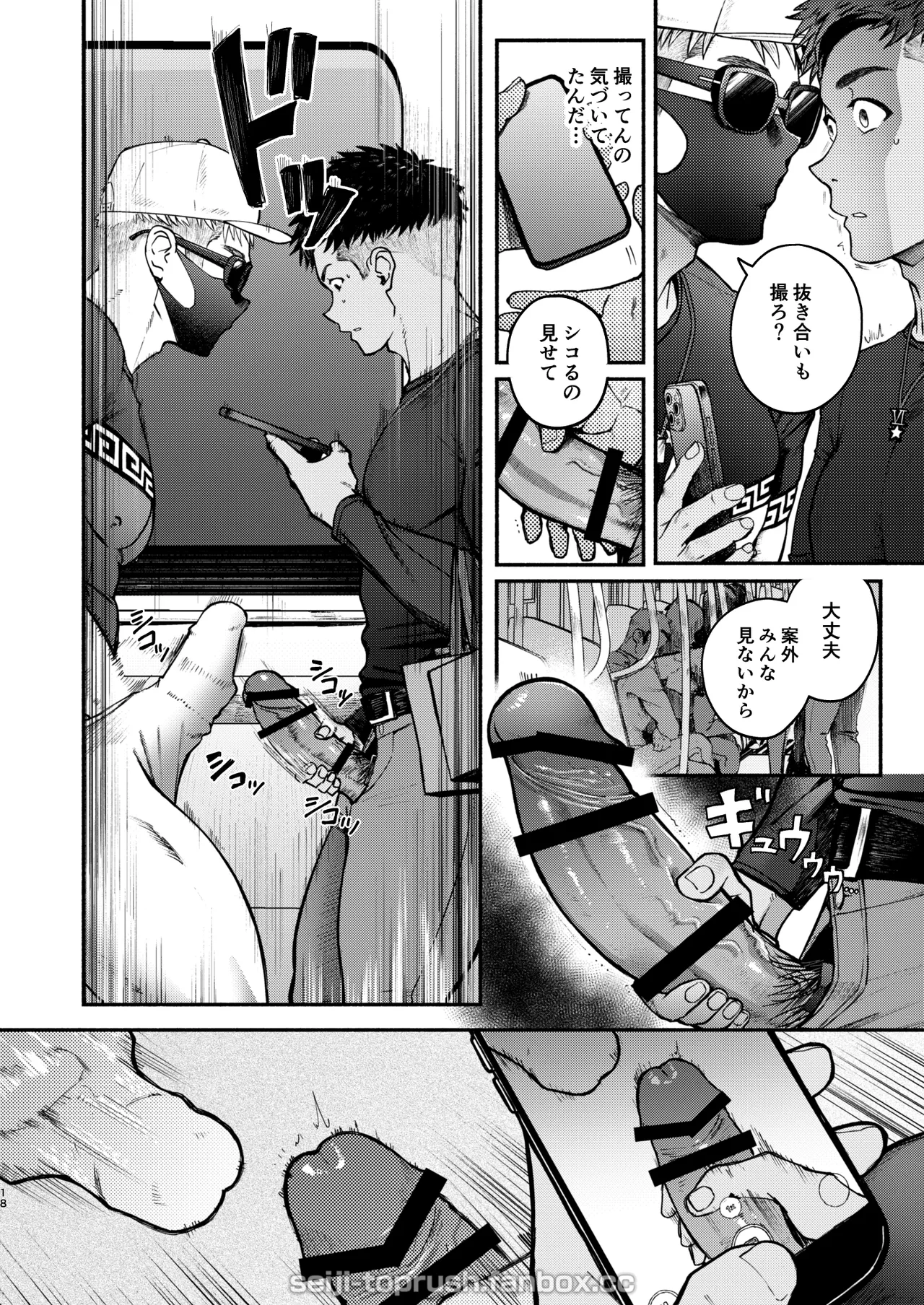 マジイキ！STAR FANS 輝け！六連統星：前編 Page.17