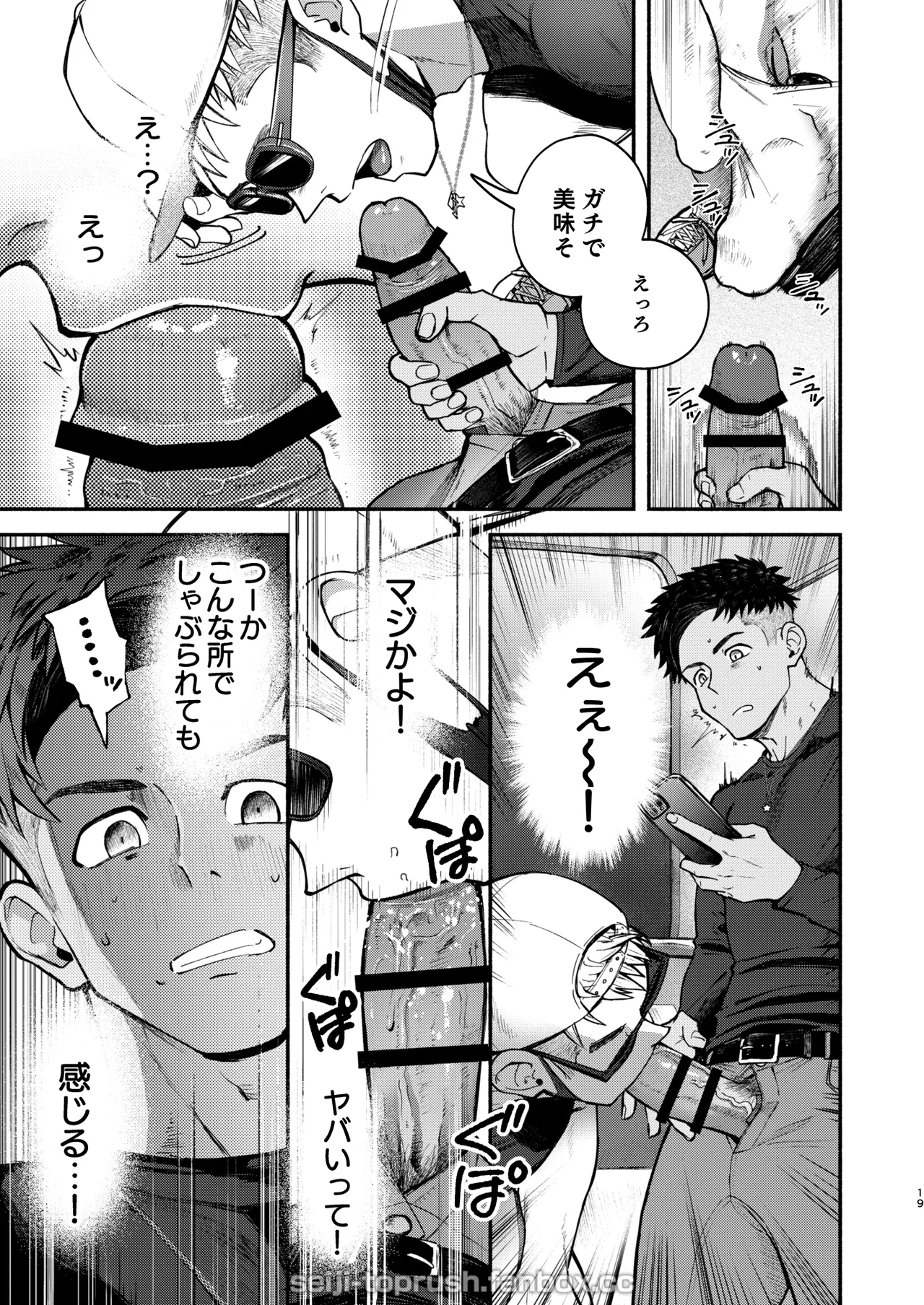 マジイキ！STAR FANS 輝け！六連統星：前編 Page.18