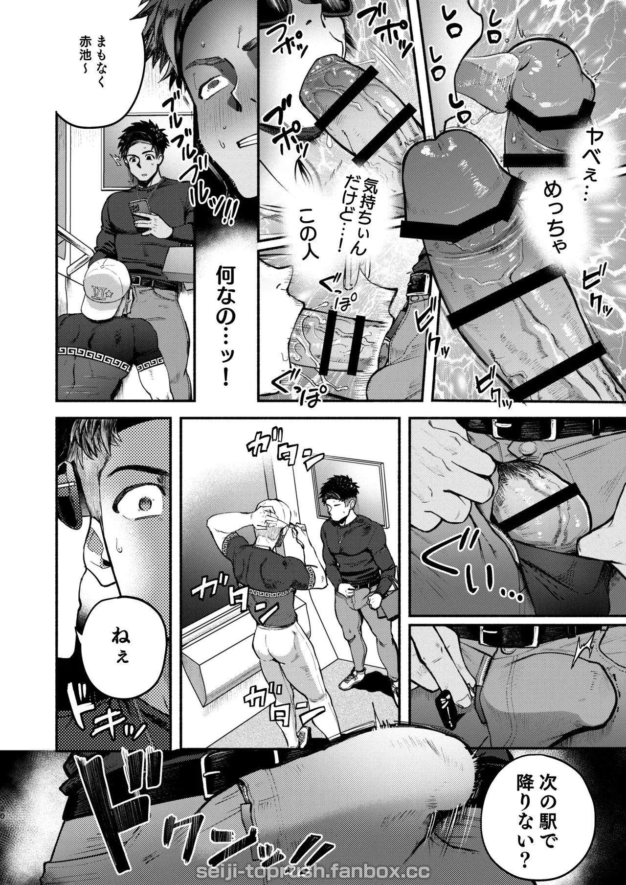 マジイキ！STAR FANS 輝け！六連統星：前編 Page.19