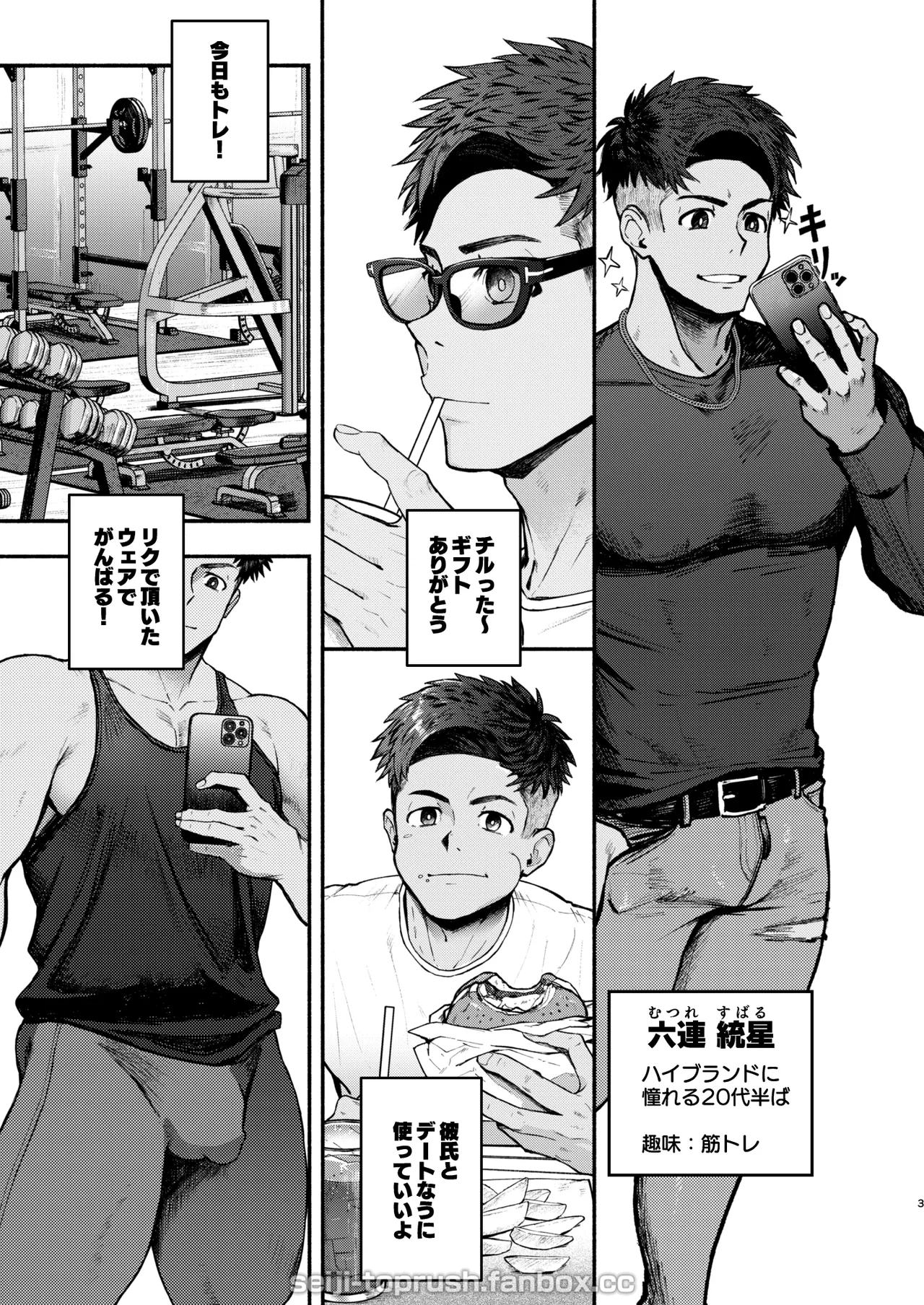 マジイキ！STAR FANS 輝け！六連統星：前編 Page.2