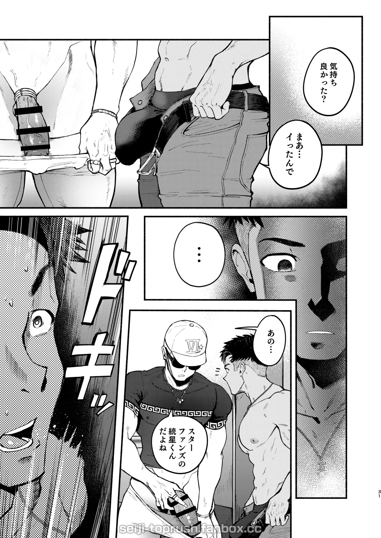 マジイキ！STAR FANS 輝け！六連統星：前編 Page.30