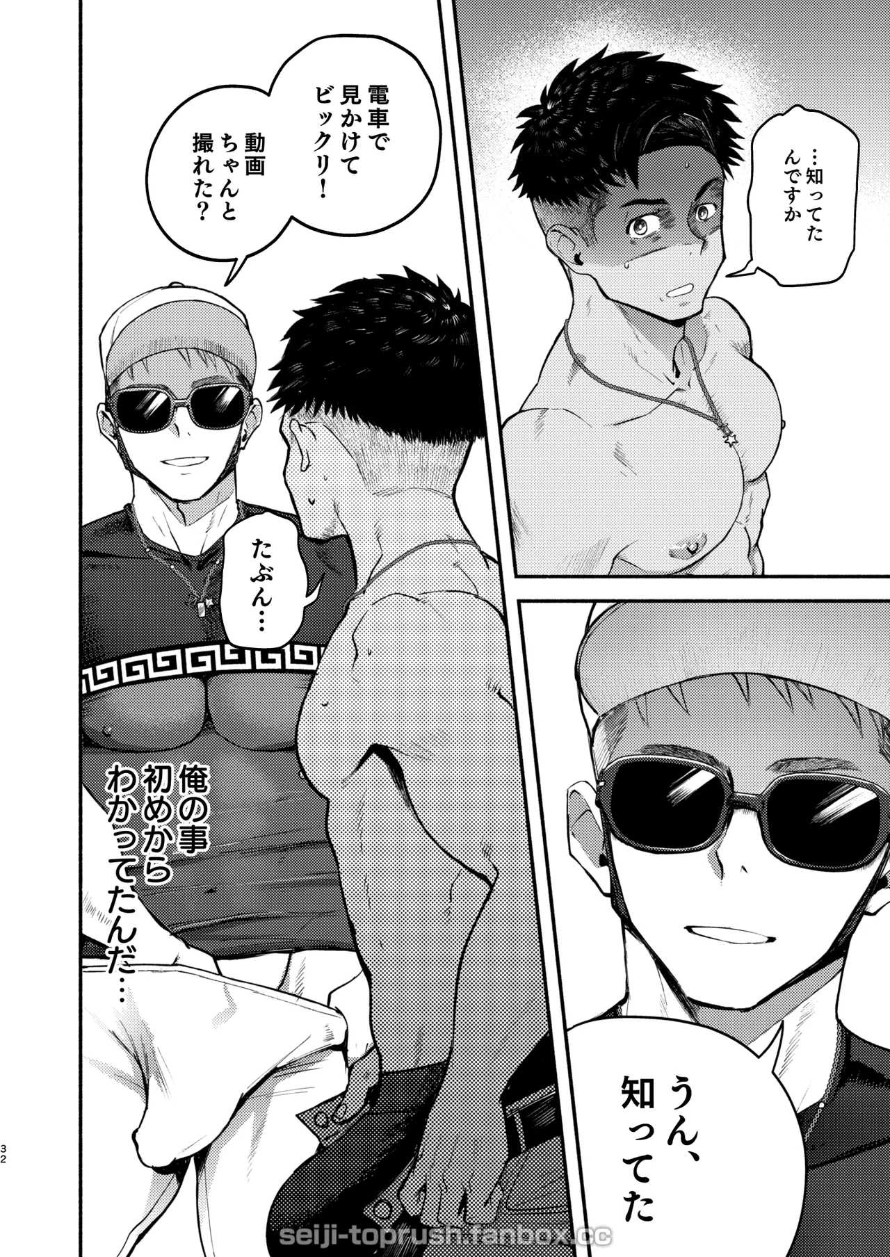 マジイキ！STAR FANS 輝け！六連統星：前編 Page.31