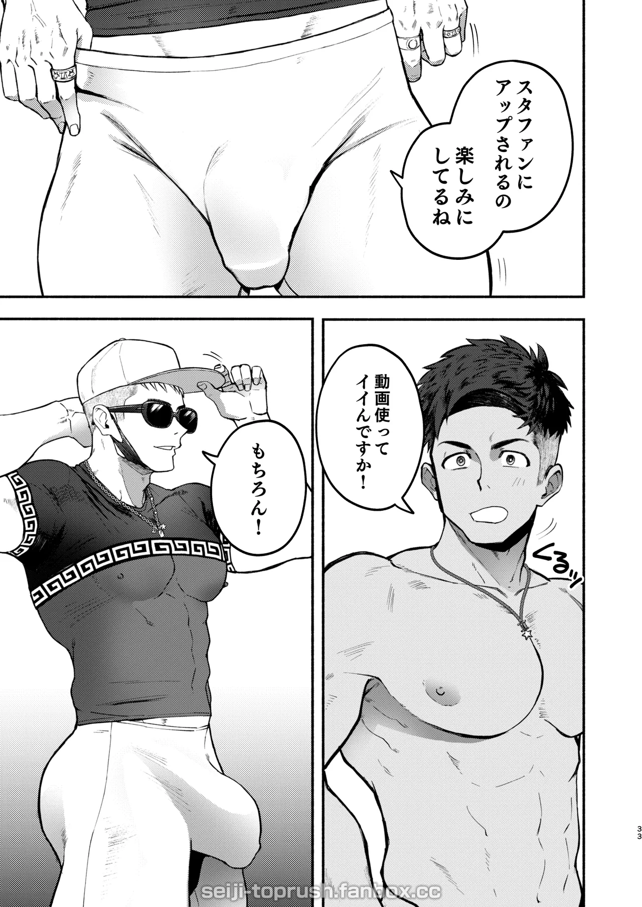 マジイキ！STAR FANS 輝け！六連統星：前編 Page.32