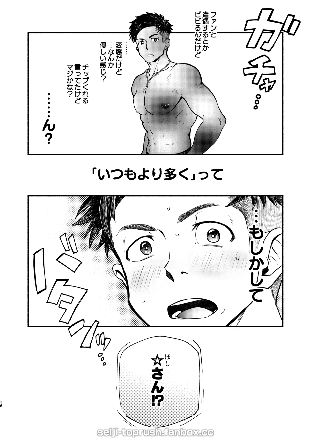 マジイキ！STAR FANS 輝け！六連統星：前編 Page.35