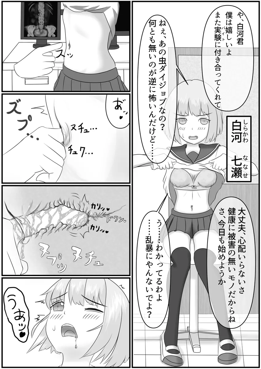 Nanase Shirakawa and Dr.S