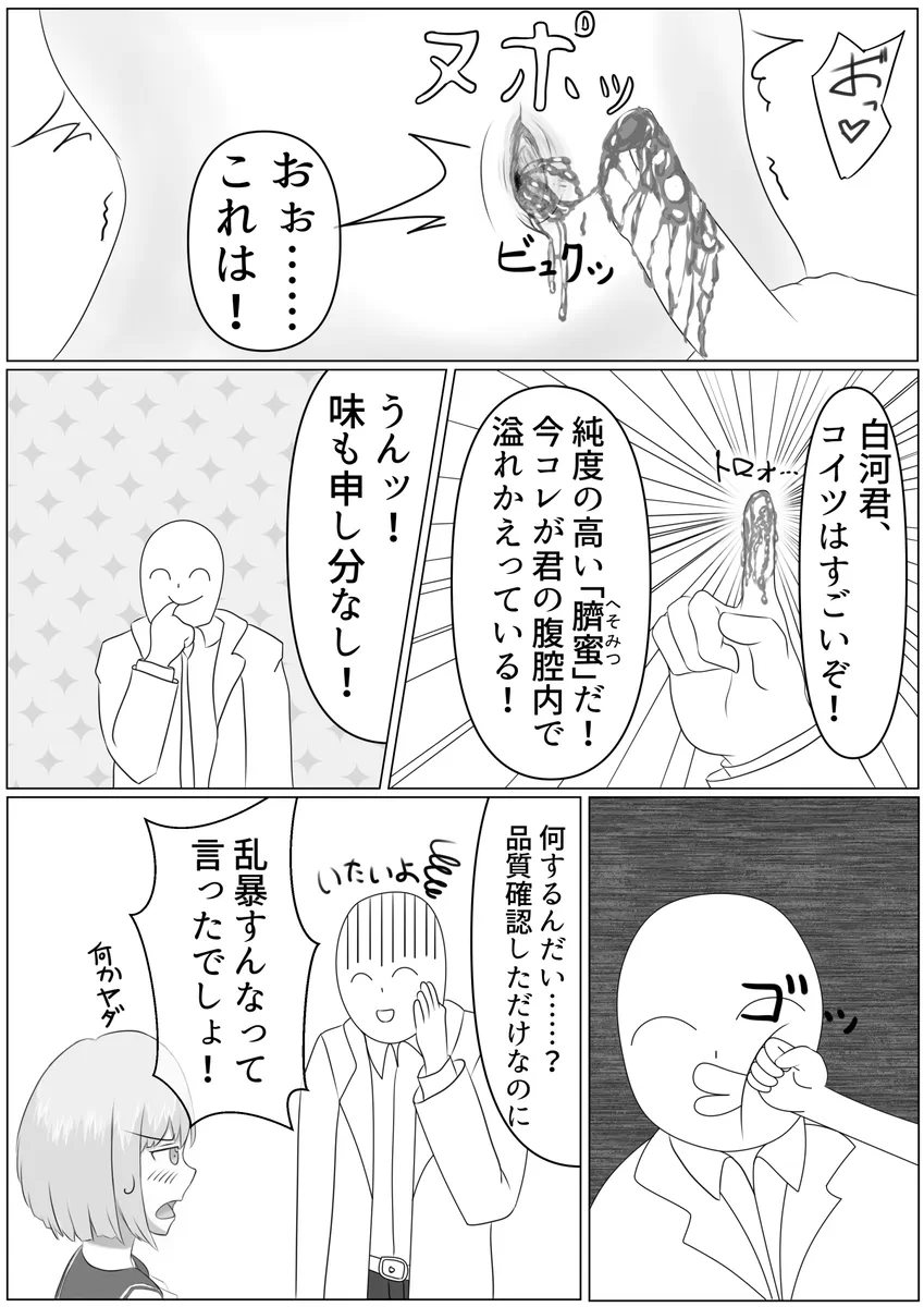 Nanase Shirakawa and Dr.S Page.2