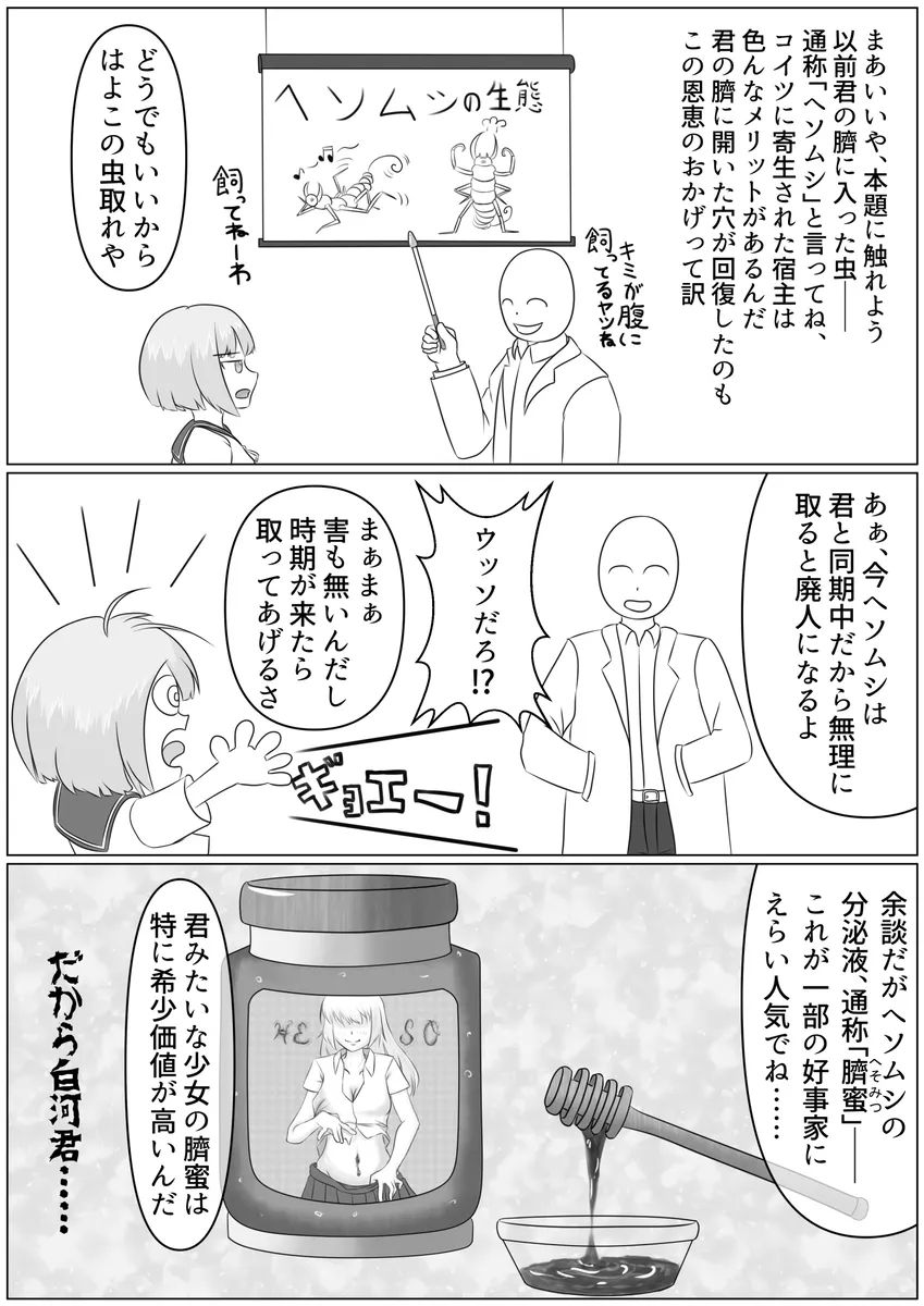 Nanase Shirakawa and Dr.S Page.3
