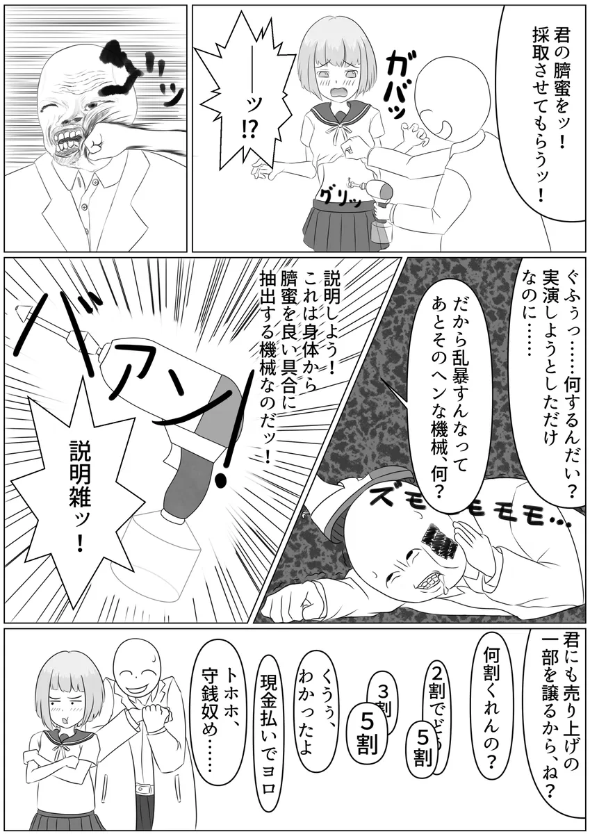 Nanase Shirakawa and Dr.S Page.4