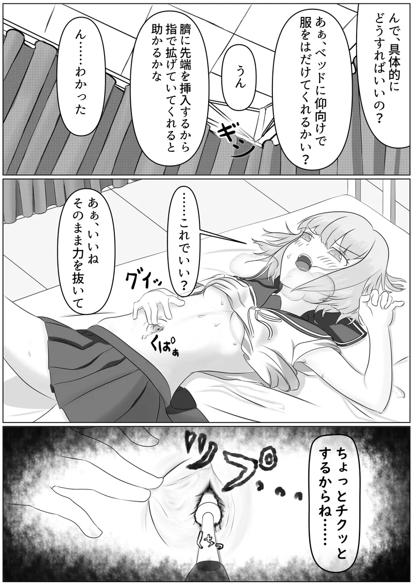 Nanase Shirakawa and Dr.S Page.5