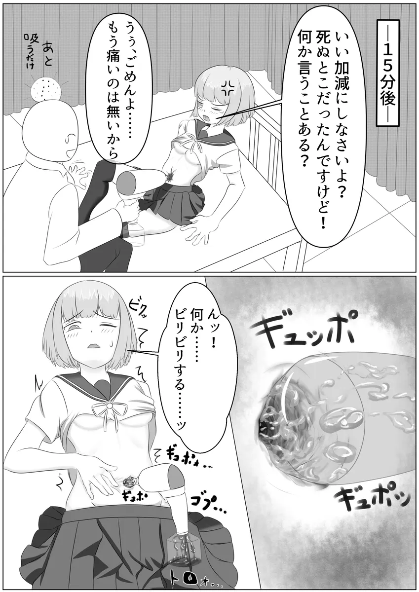 Nanase Shirakawa and Dr.S Page.8