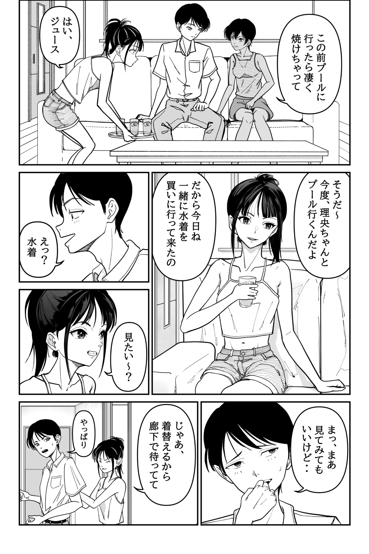 妹が授業で子供の作り方を習って来たらしい 2 Page.10