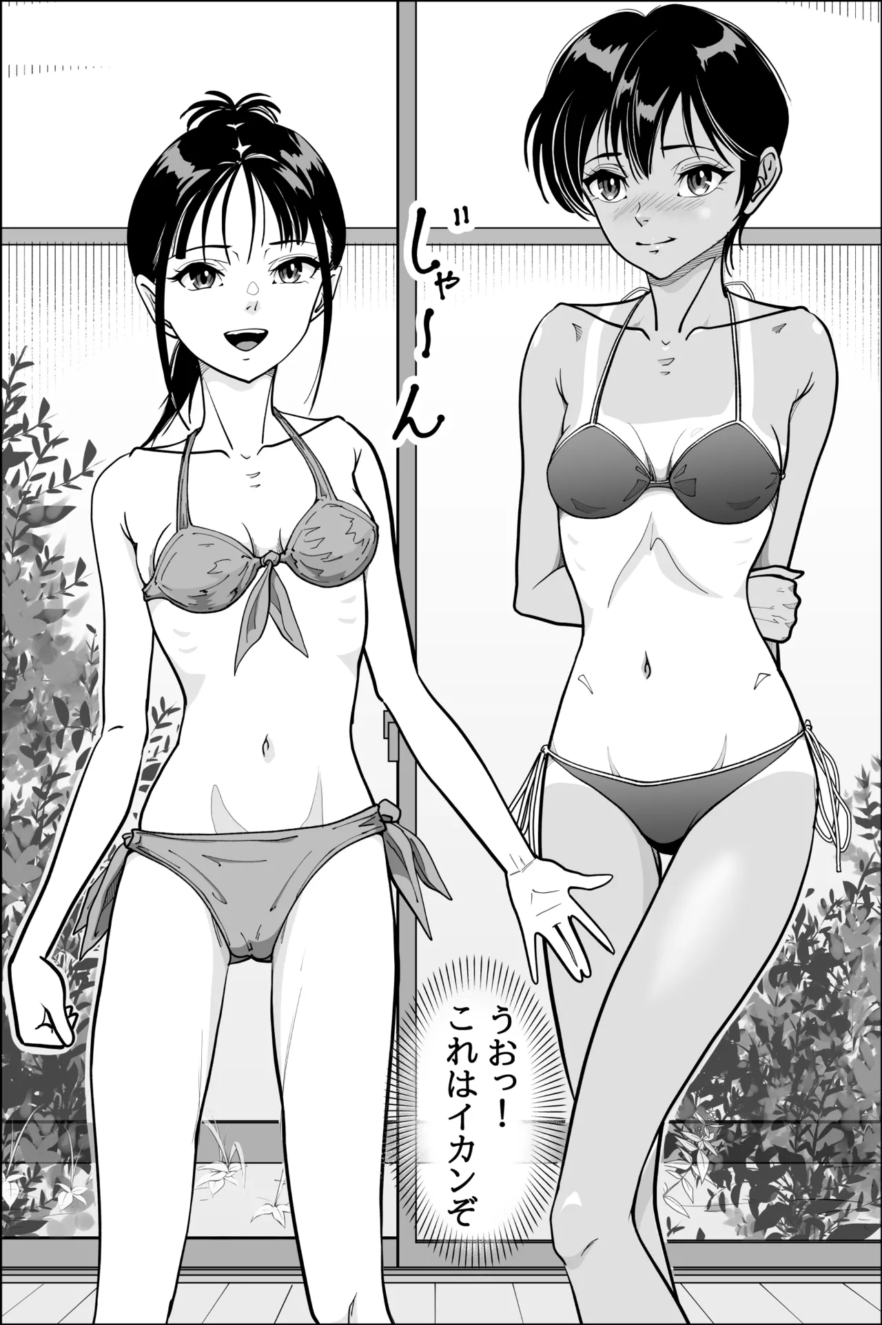 妹が授業で子供の作り方を習って来たらしい 2 Page.11