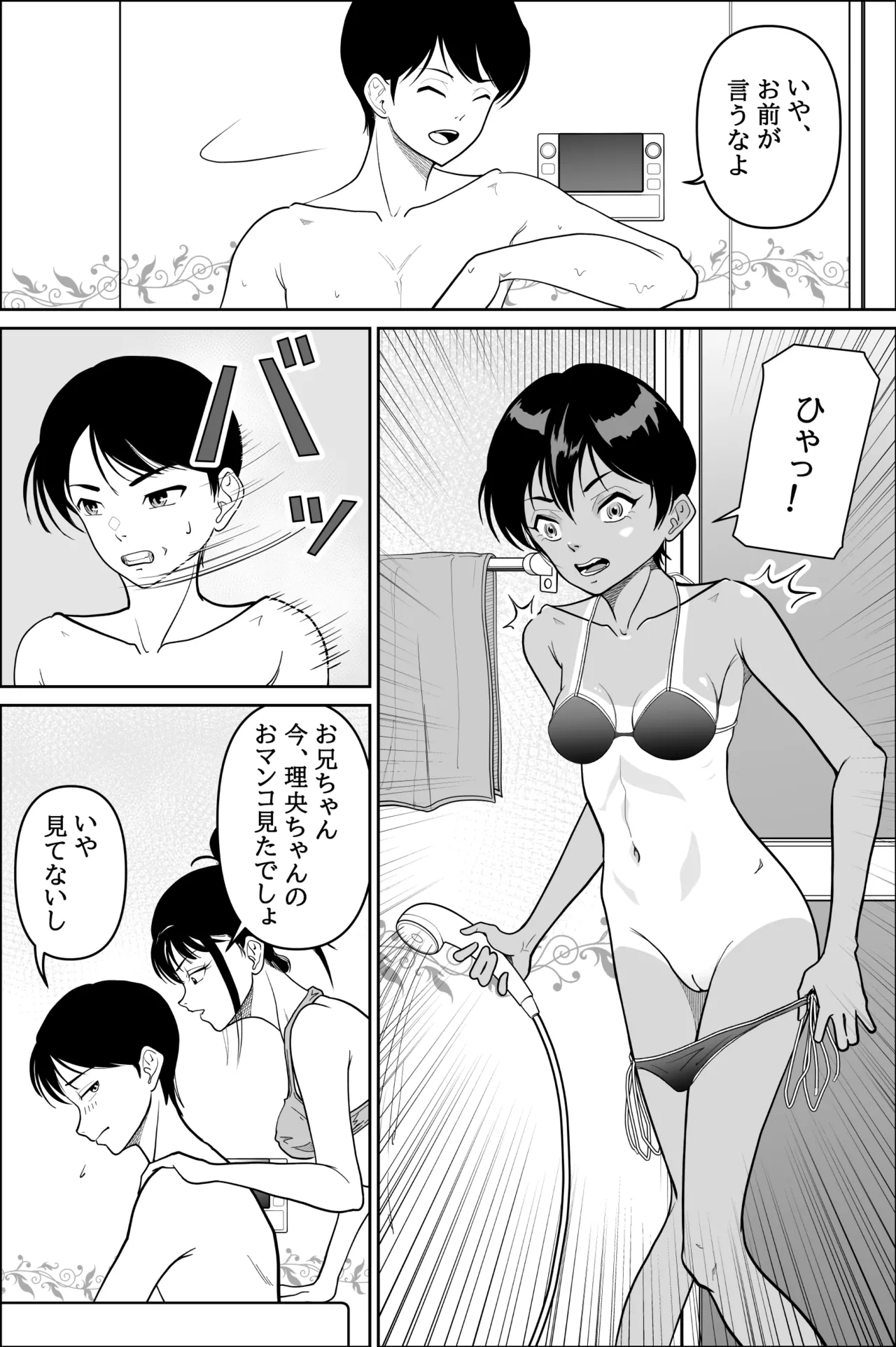 妹が授業で子供の作り方を習って来たらしい 2 Page.18