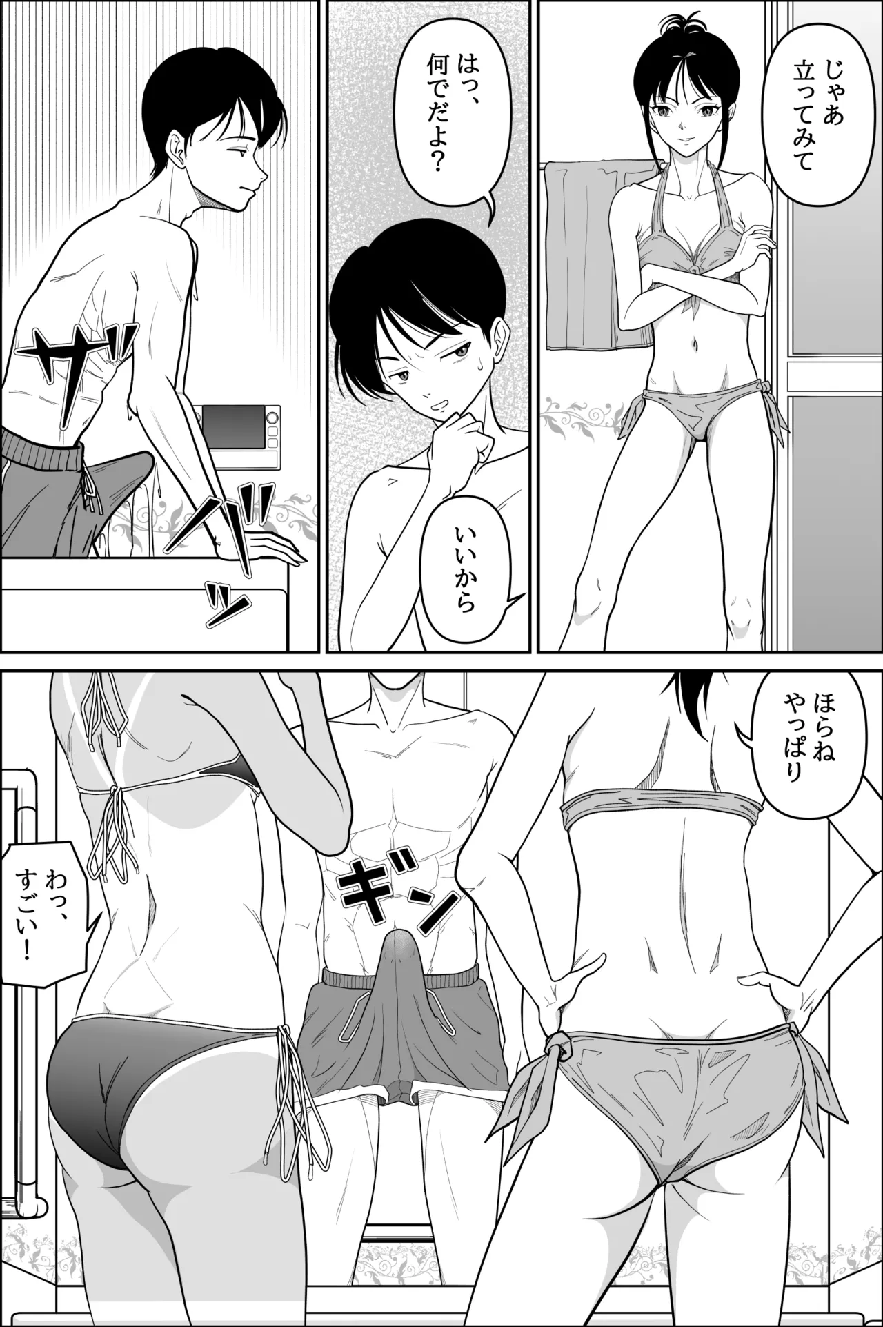 妹が授業で子供の作り方を習って来たらしい 2 Page.19