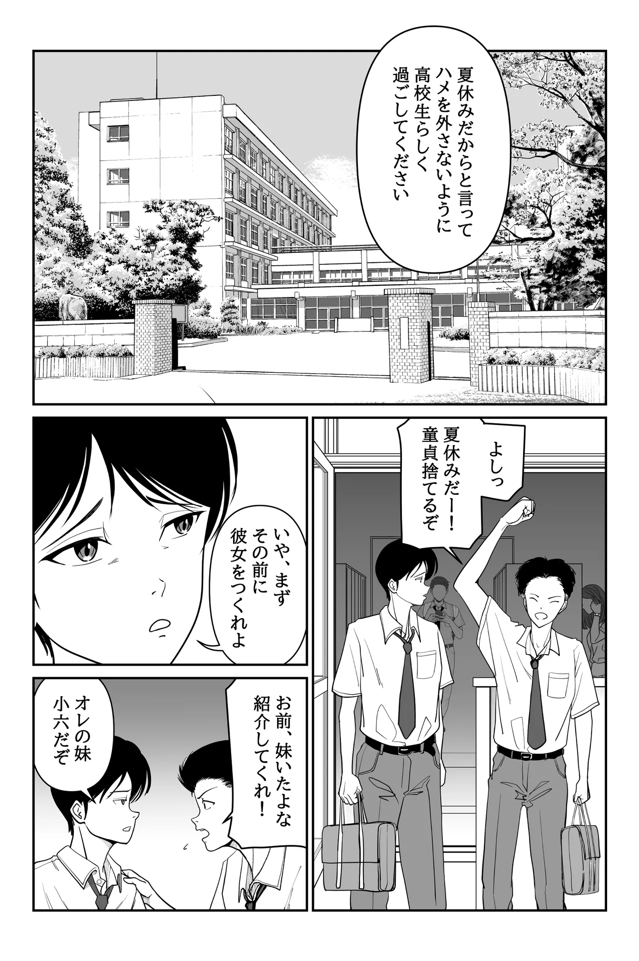 妹が授業で子供の作り方を習って来たらしい 2 Page.2
