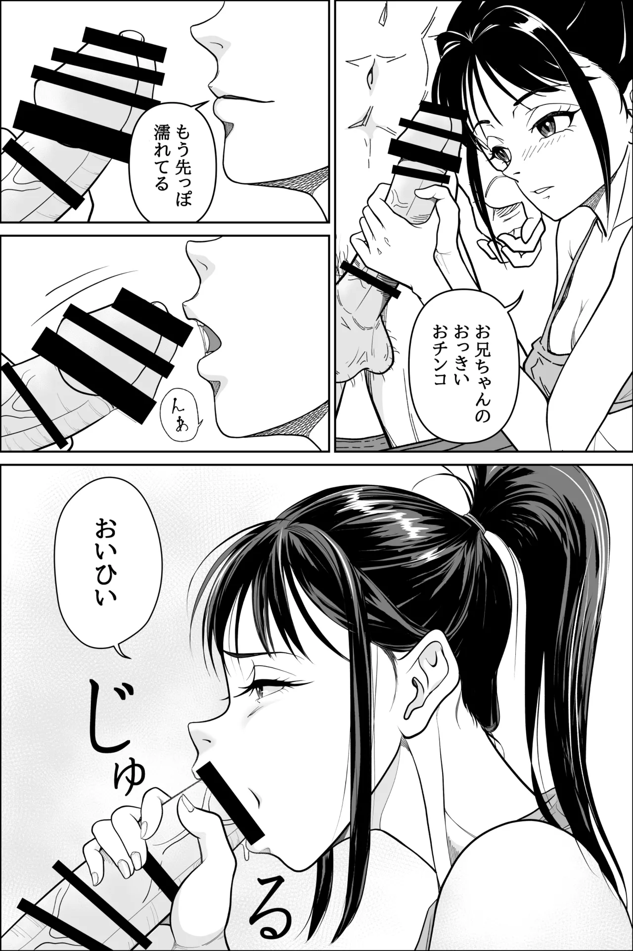 妹が授業で子供の作り方を習って来たらしい 2 Page.21