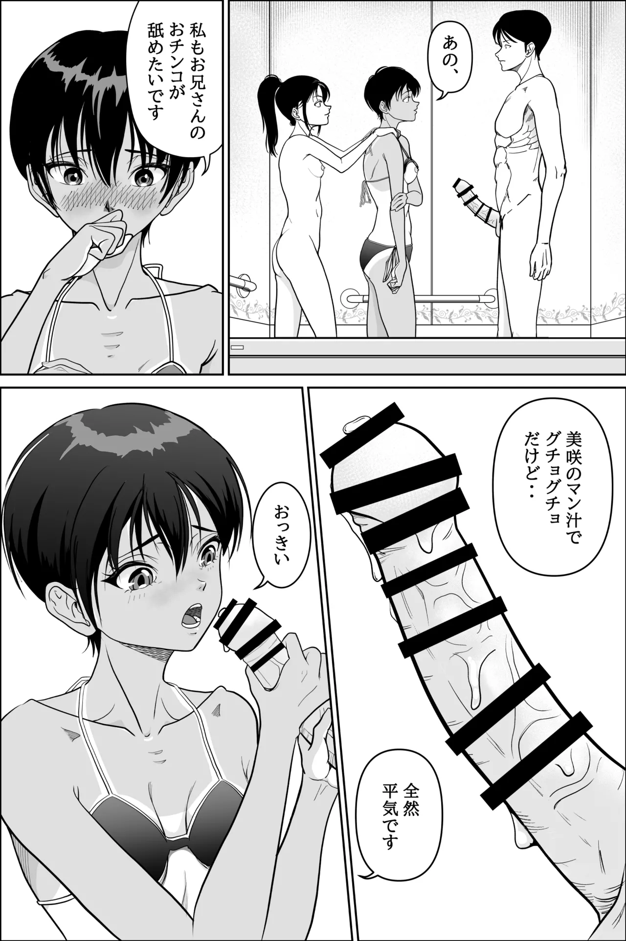 妹が授業で子供の作り方を習って来たらしい 2 Page.27