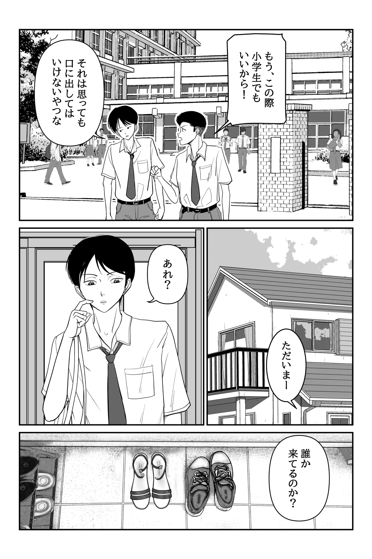 妹が授業で子供の作り方を習って来たらしい 2 Page.3