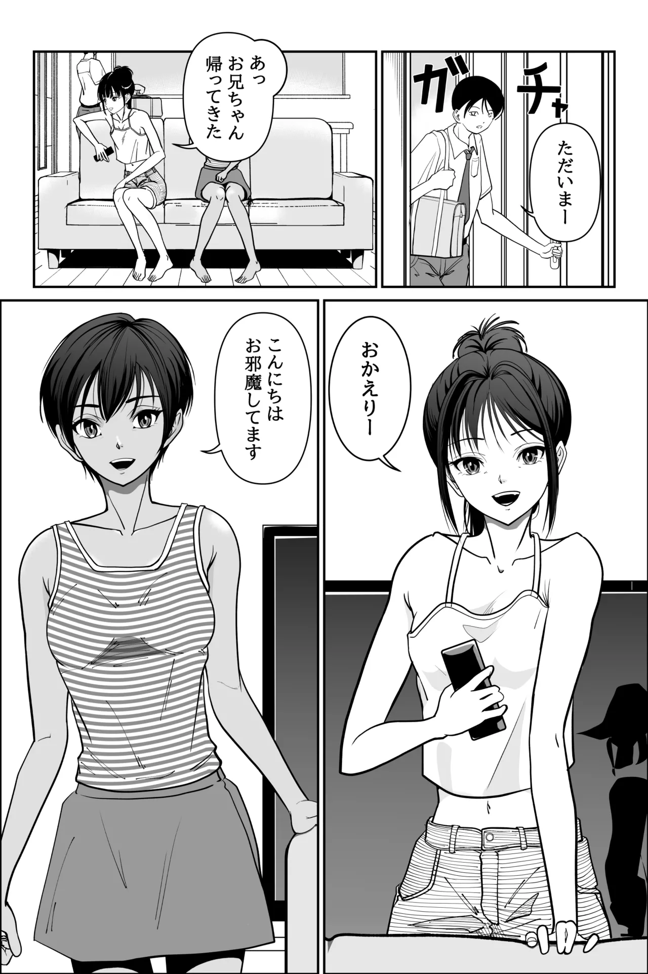 妹が授業で子供の作り方を習って来たらしい 2 Page.4