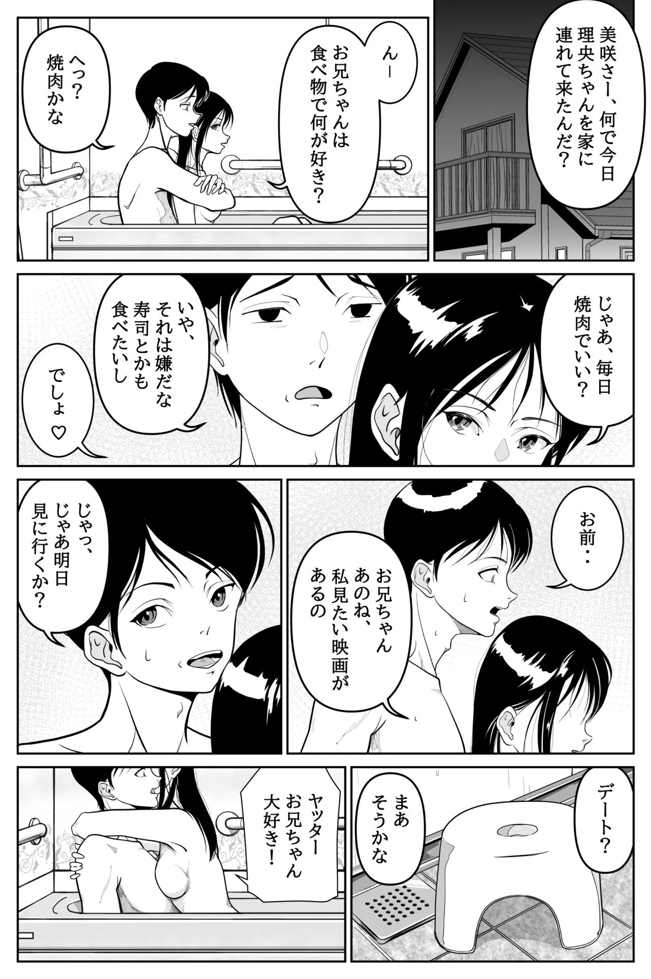 妹が授業で子供の作り方を習って来たらしい 2 Page.46