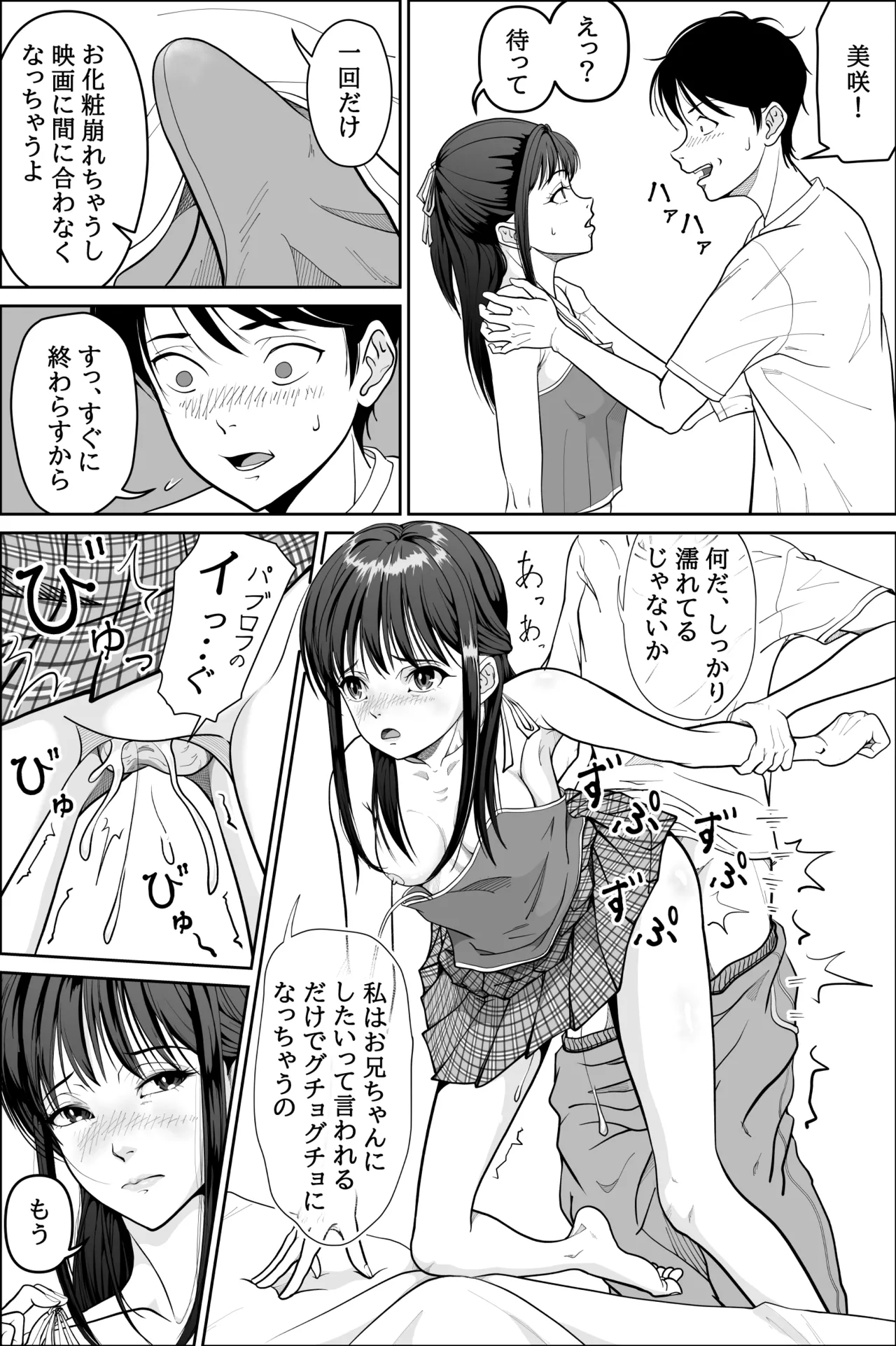 妹が授業で子供の作り方を習って来たらしい 2 Page.48