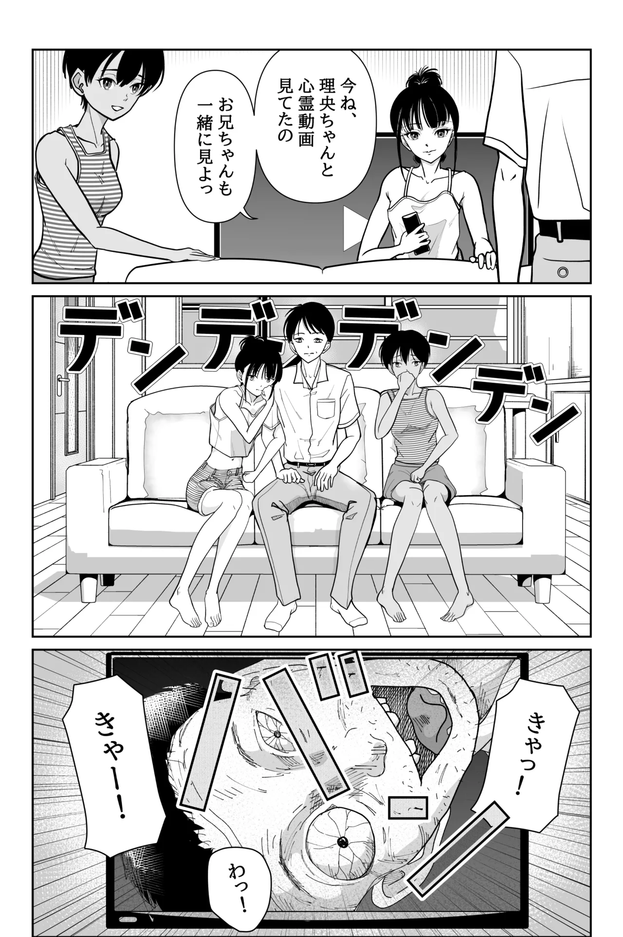 妹が授業で子供の作り方を習って来たらしい 2 Page.5