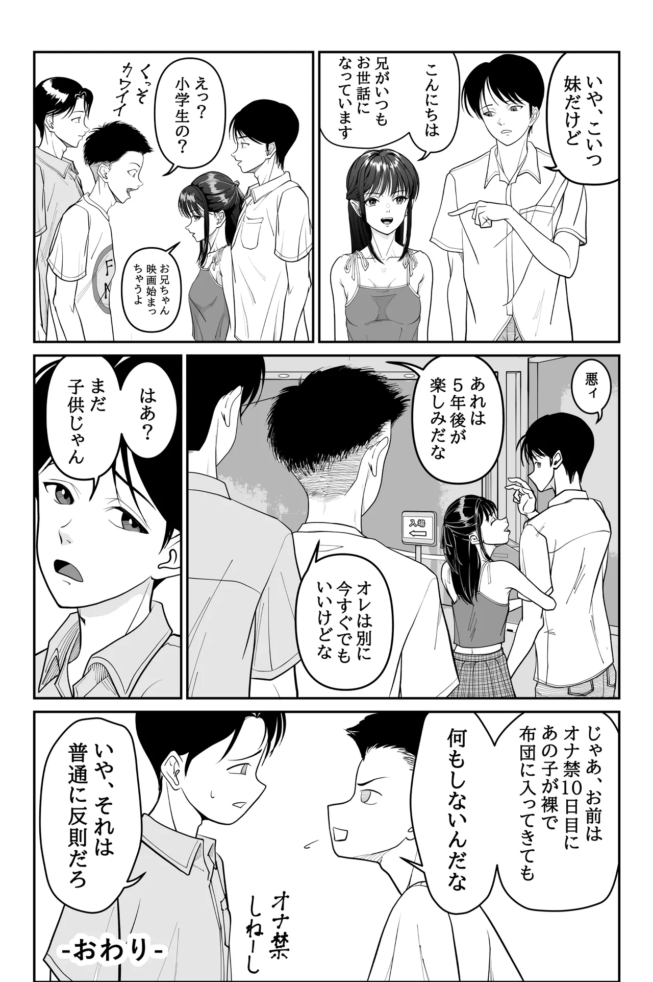 妹が授業で子供の作り方を習って来たらしい 2 Page.50
