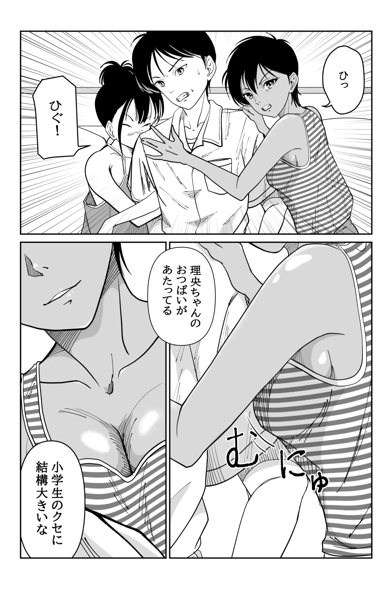 妹が授業で子供の作り方を習って来たらしい 2 Page.6