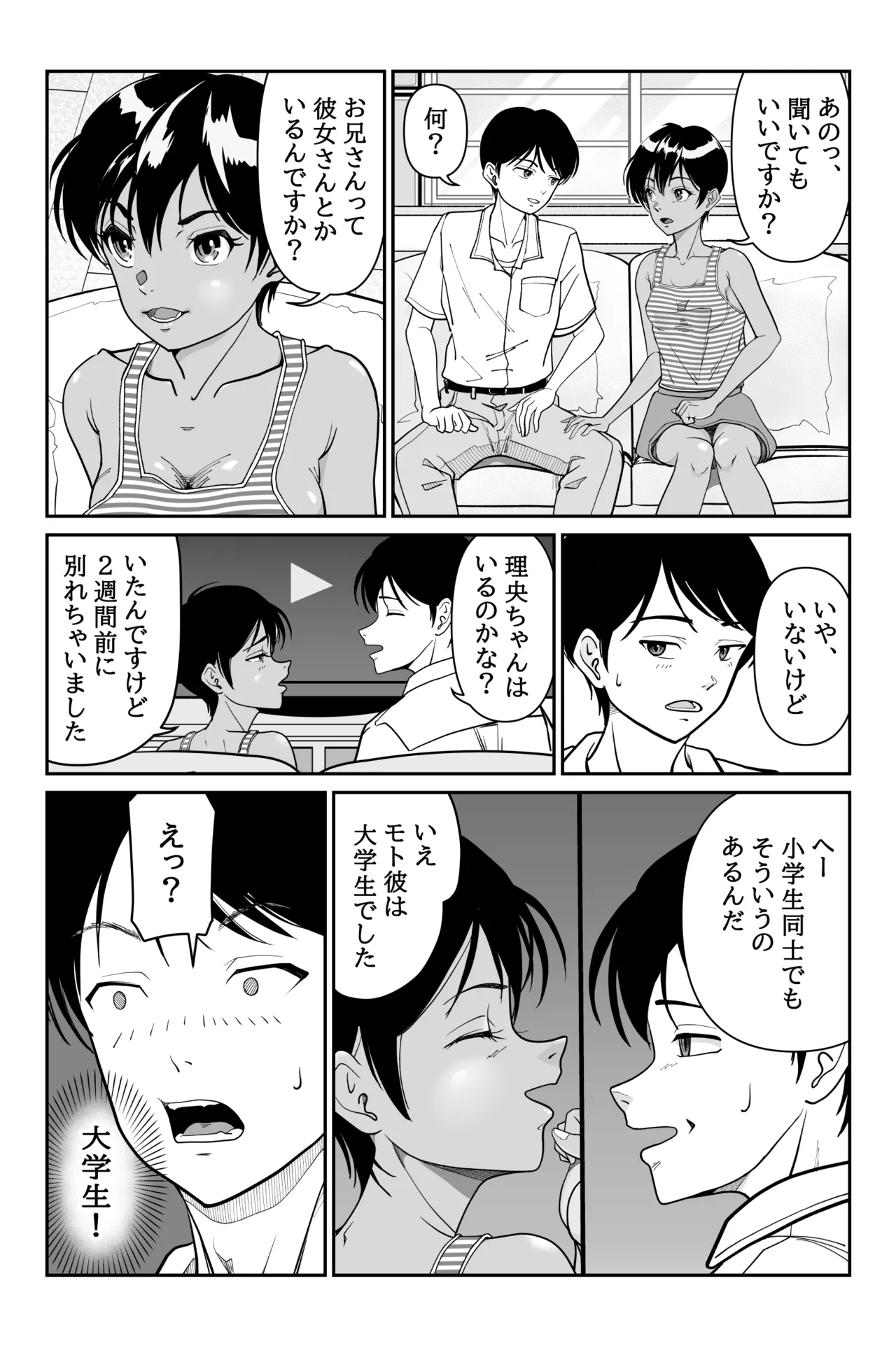 妹が授業で子供の作り方を習って来たらしい 2 Page.8