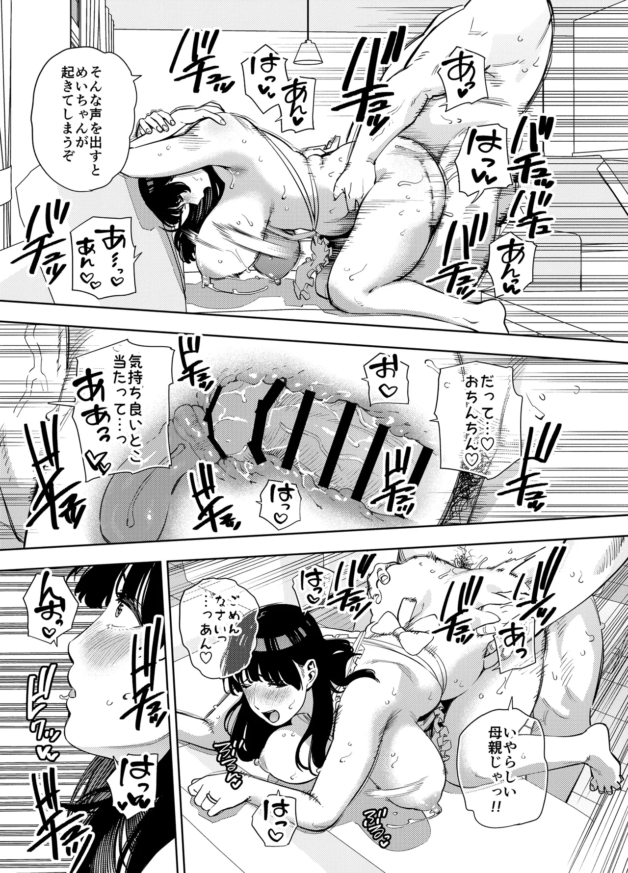 義父に抱かれる妻_由衣編_総集編 おまけ Page.11