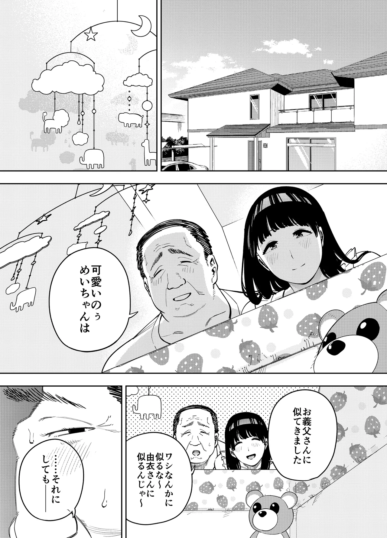 義父に抱かれる妻_由衣編_総集編 おまけ Page.3