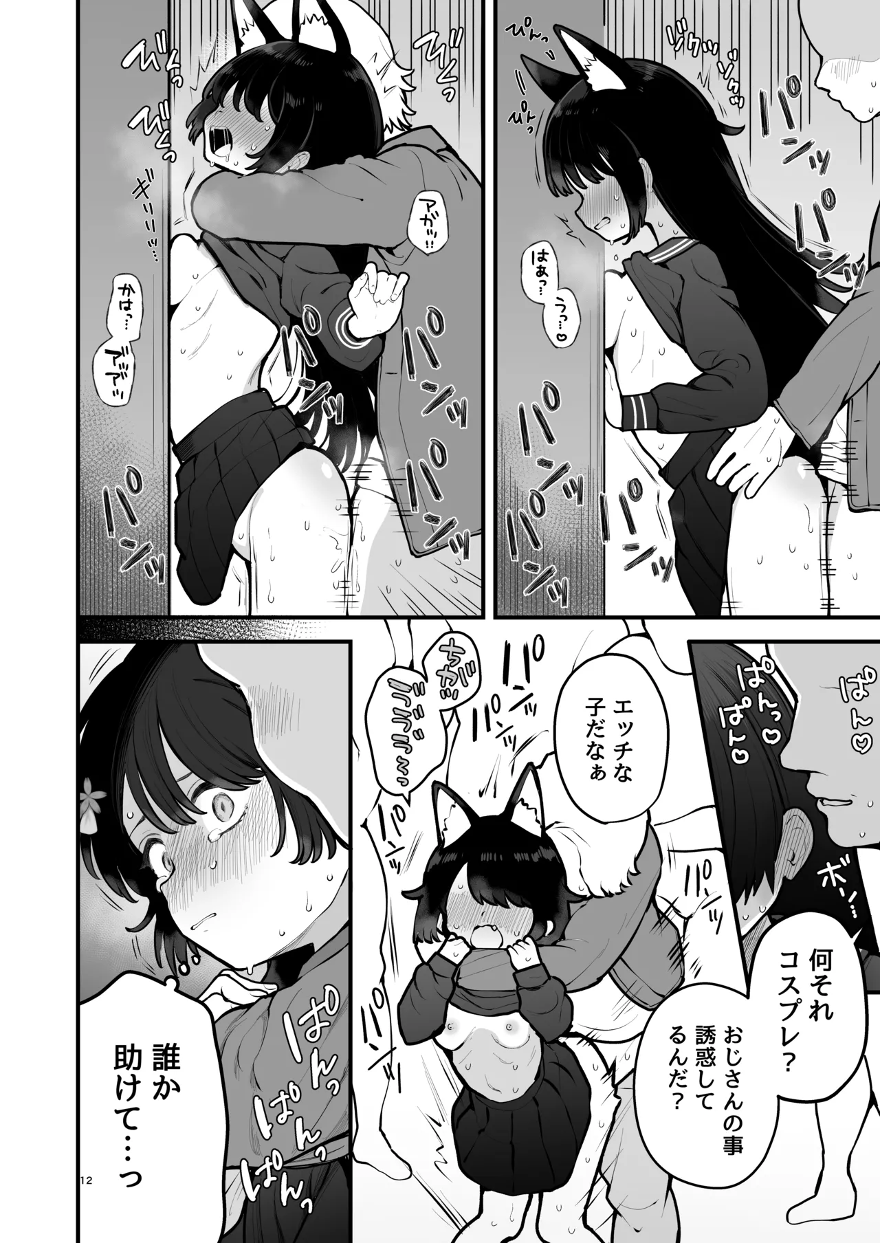 妖狐、ハジメテに溶ける Page.12