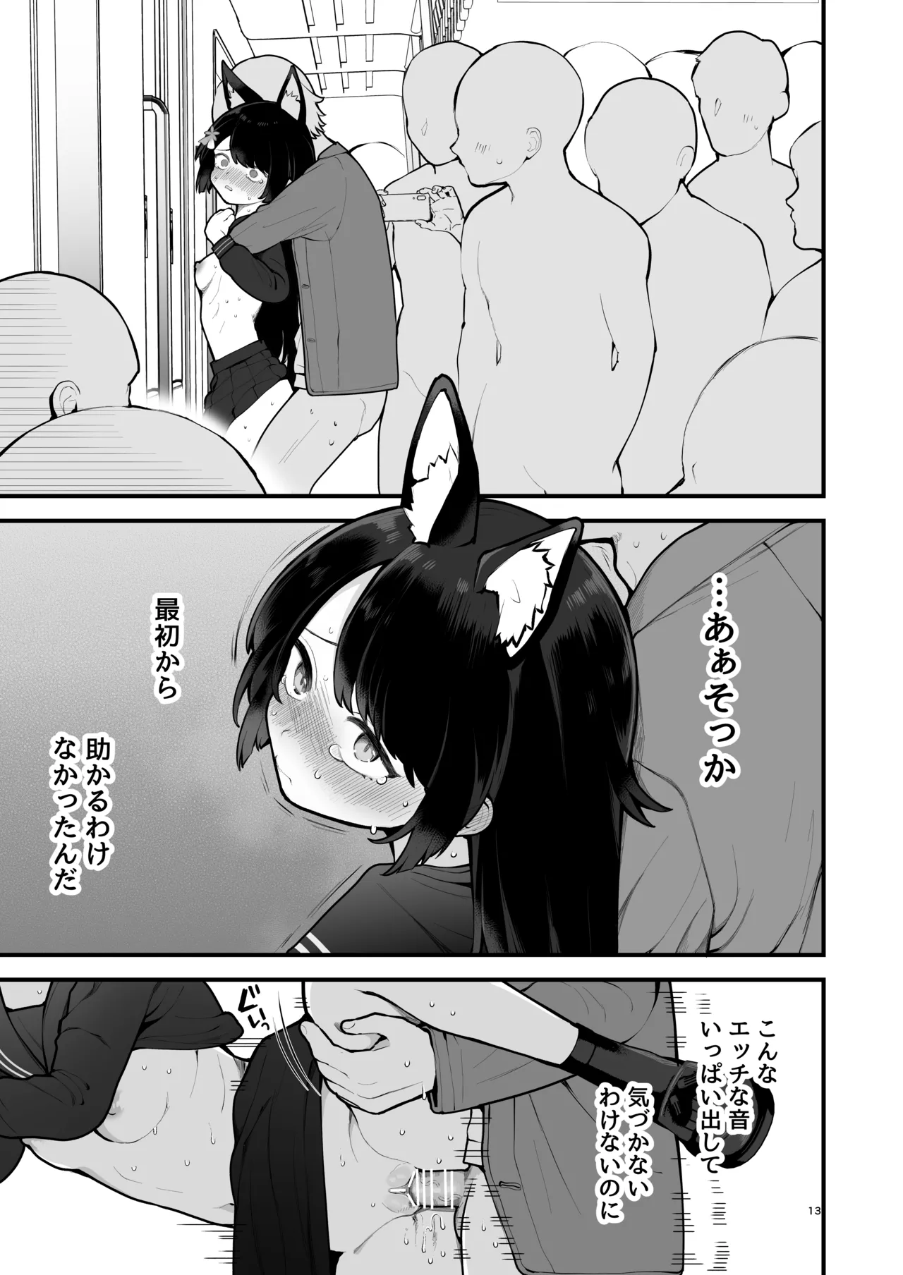 妖狐、ハジメテに溶ける Page.13