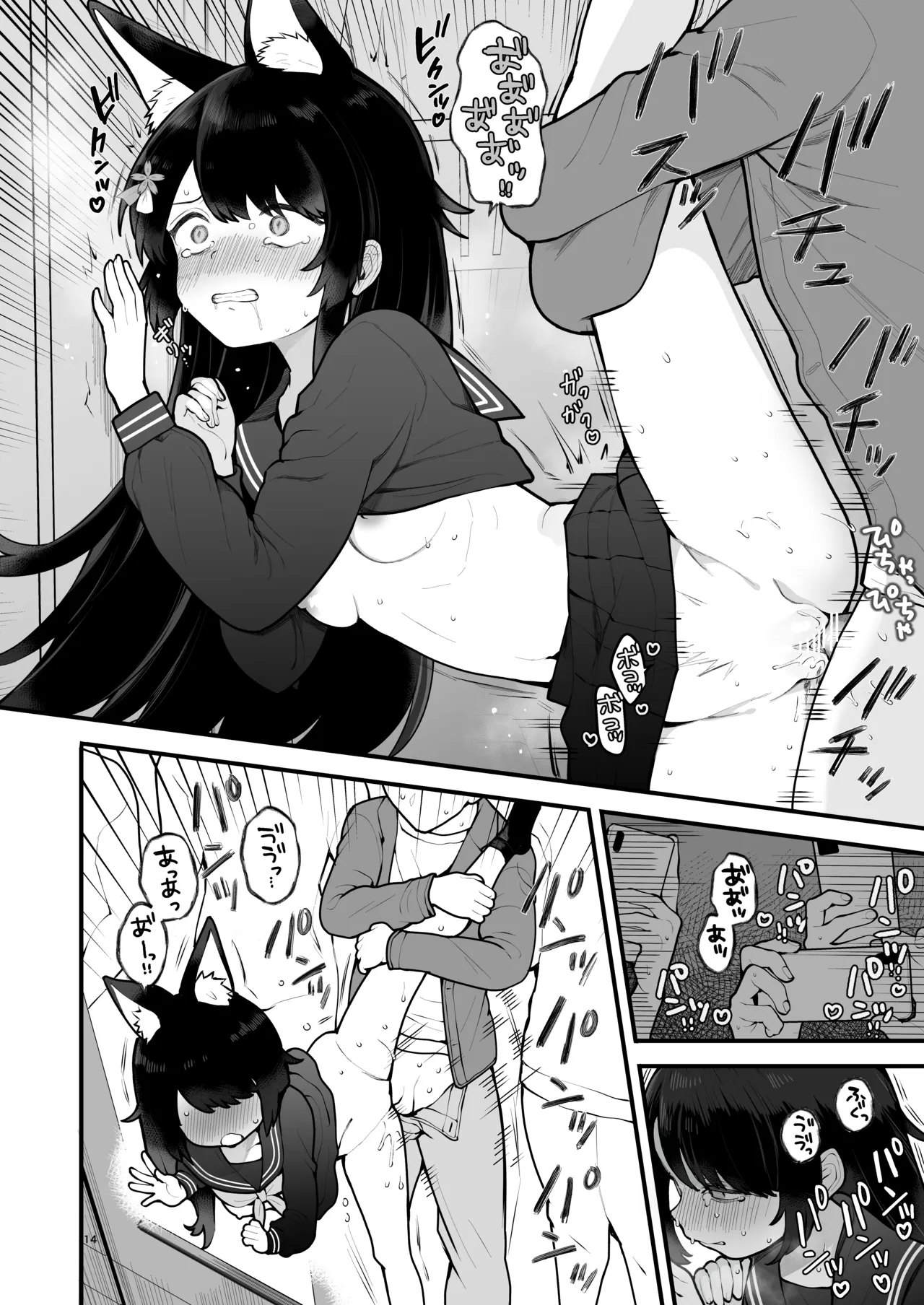 妖狐、ハジメテに溶ける Page.14