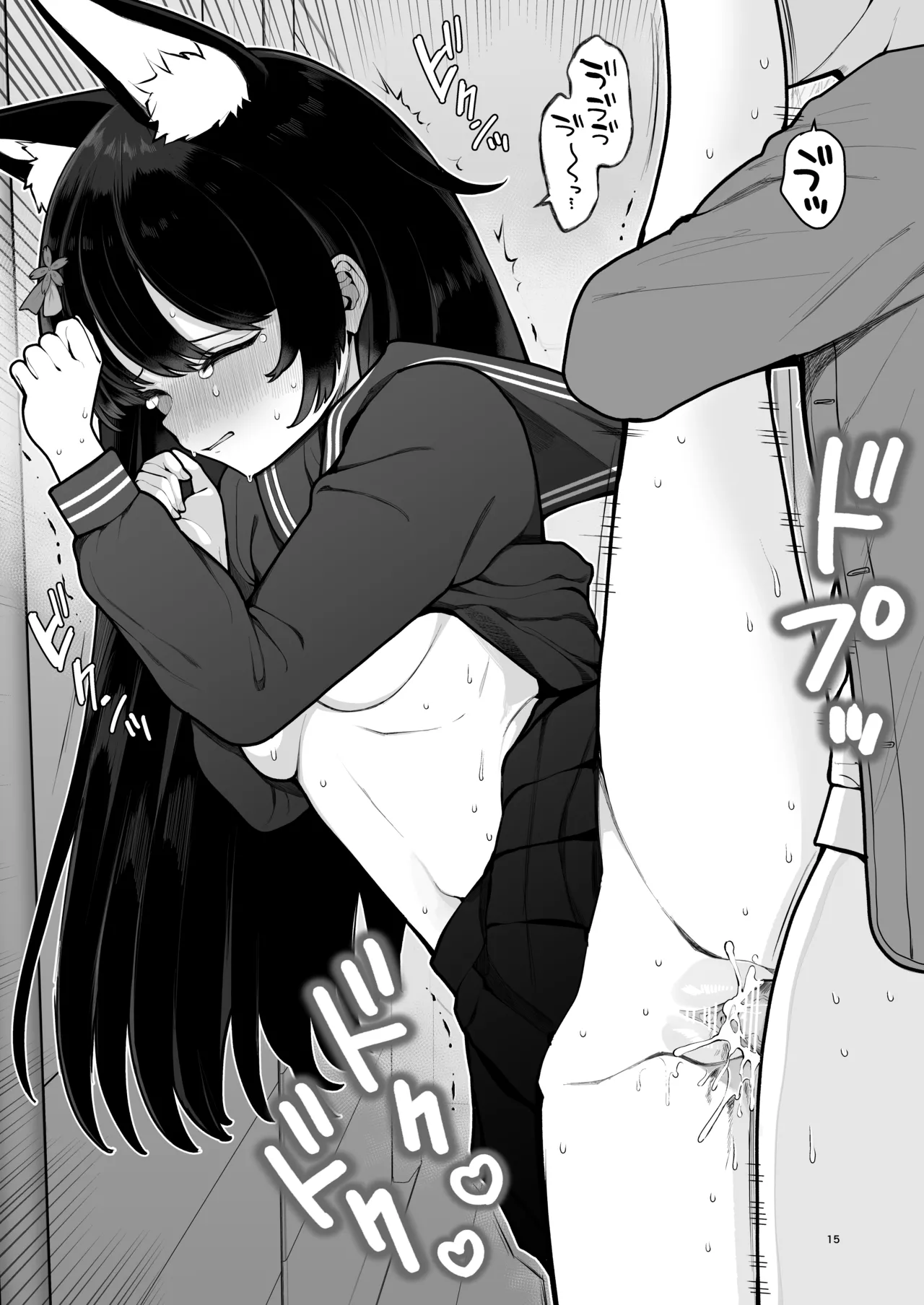 妖狐、ハジメテに溶ける Page.15