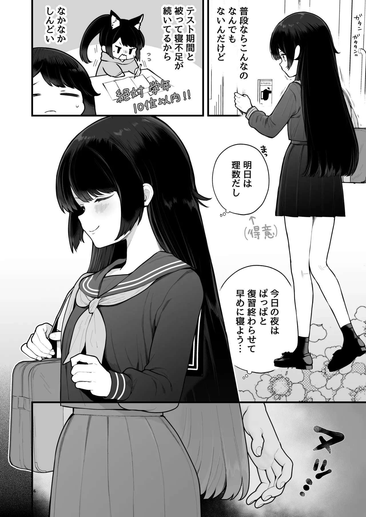 妖狐、ハジメテに溶ける Page.4