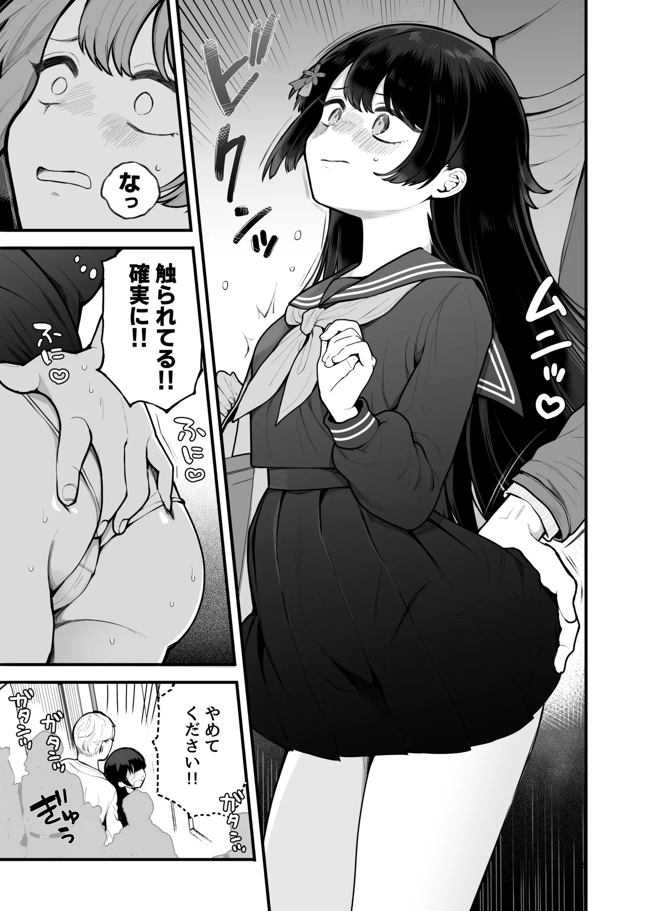 妖狐、ハジメテに溶ける Page.5