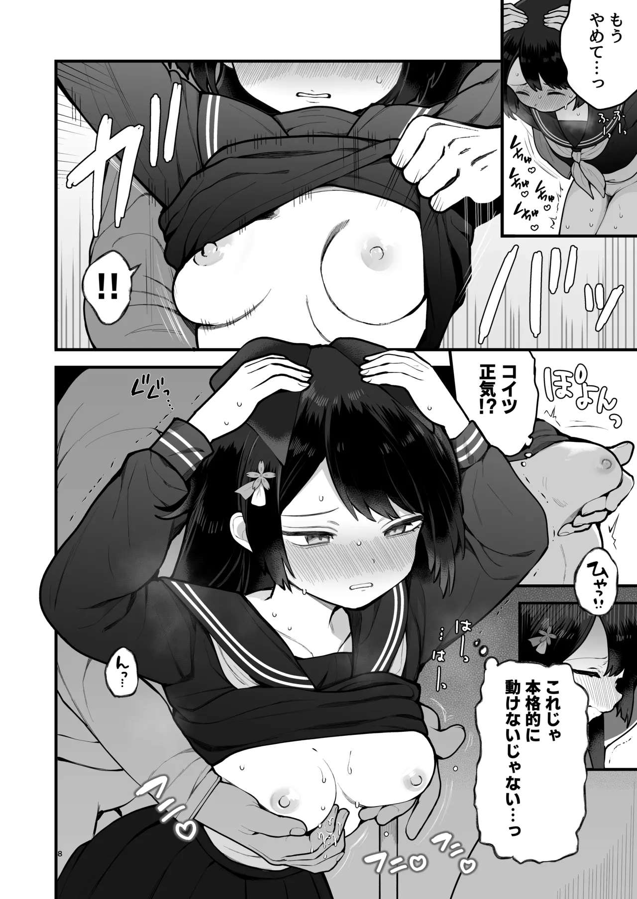 妖狐、ハジメテに溶ける Page.8