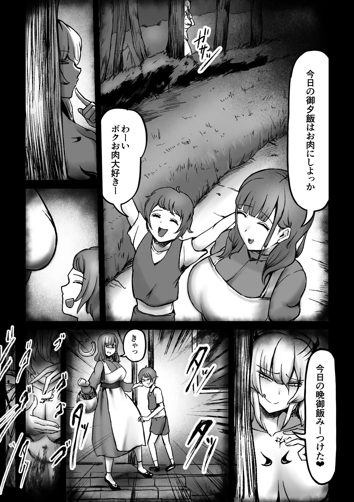 サキュバスにママの目の前で無理矢理筆おろしされるお話 Page.2