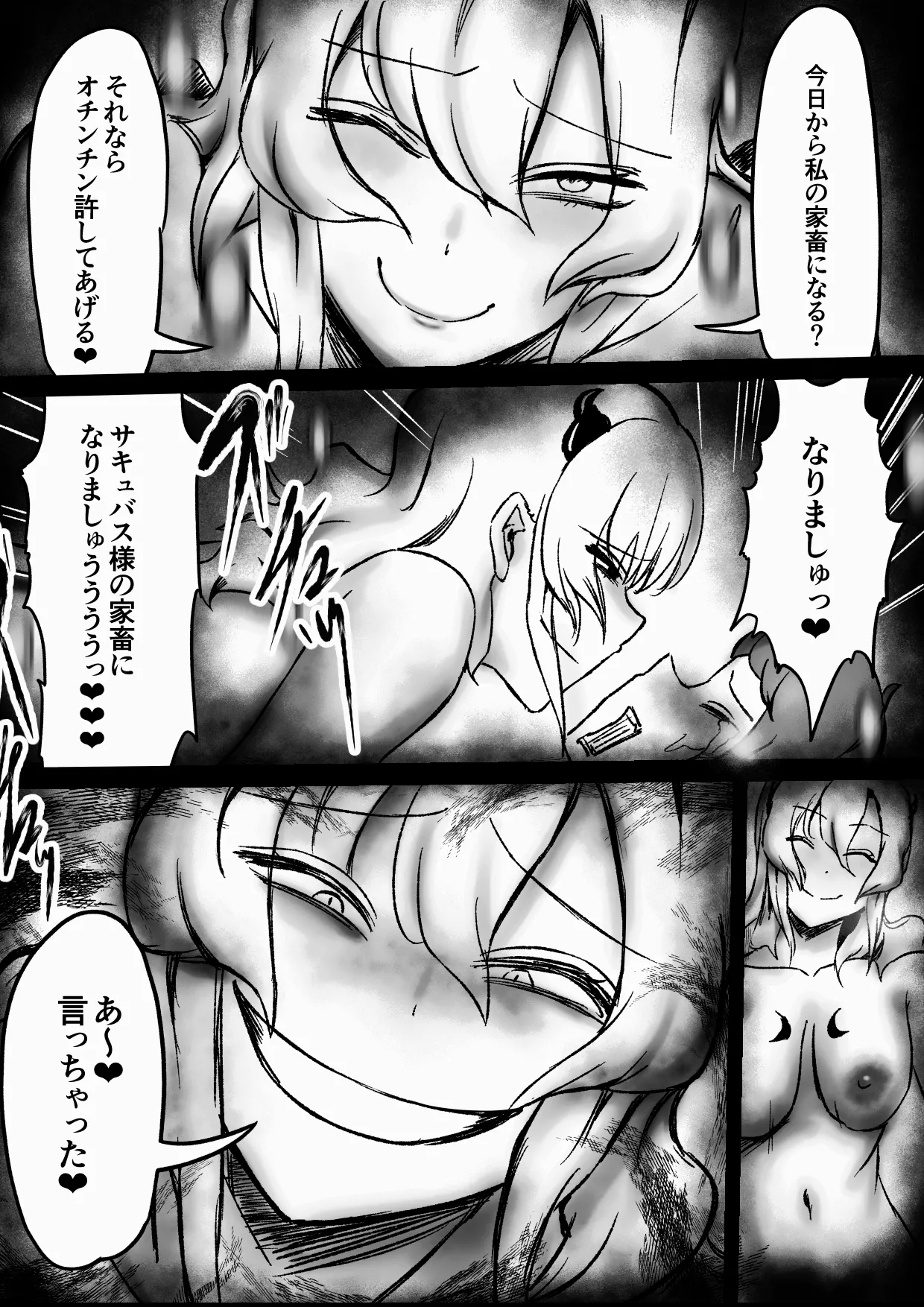 サキュバスにママの目の前で無理矢理筆おろしされるお話 Page.24