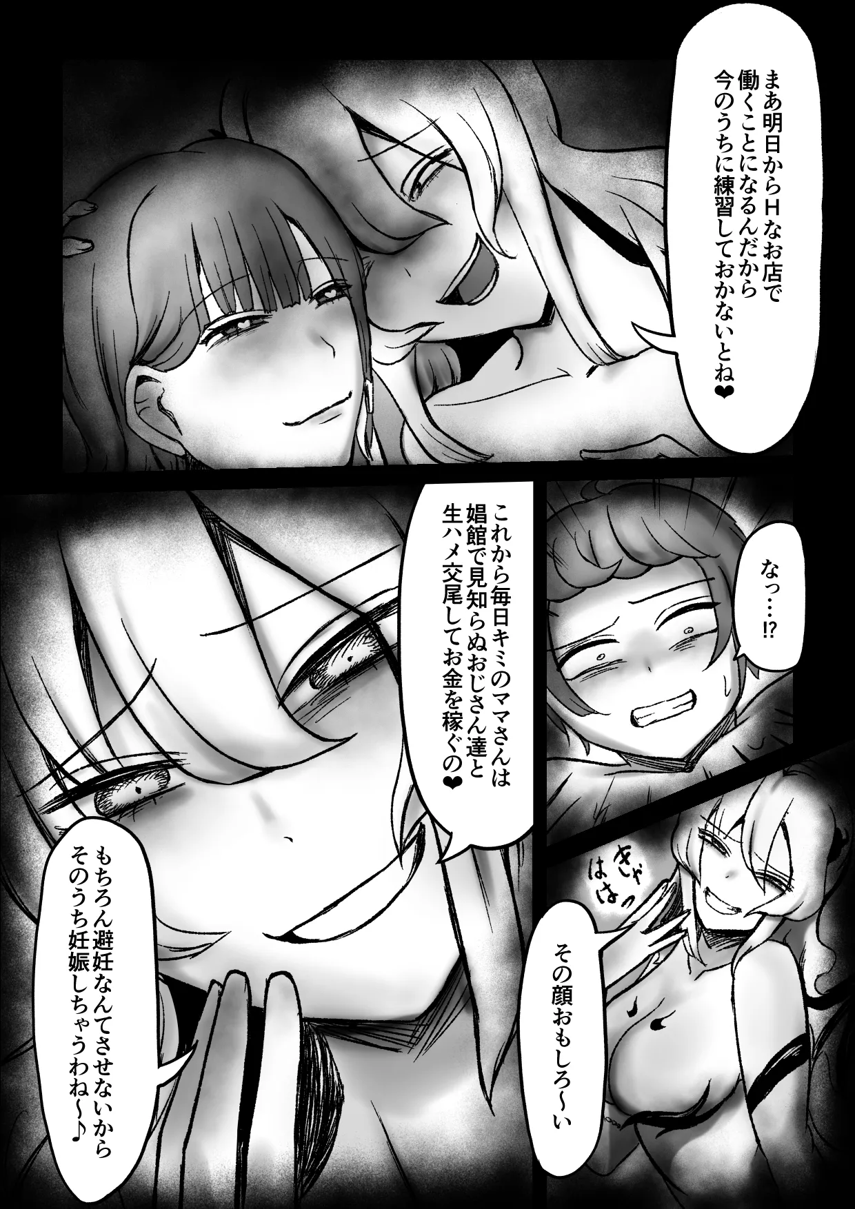 サキュバスにママの目の前で無理矢理筆おろしされるお話 Page.7