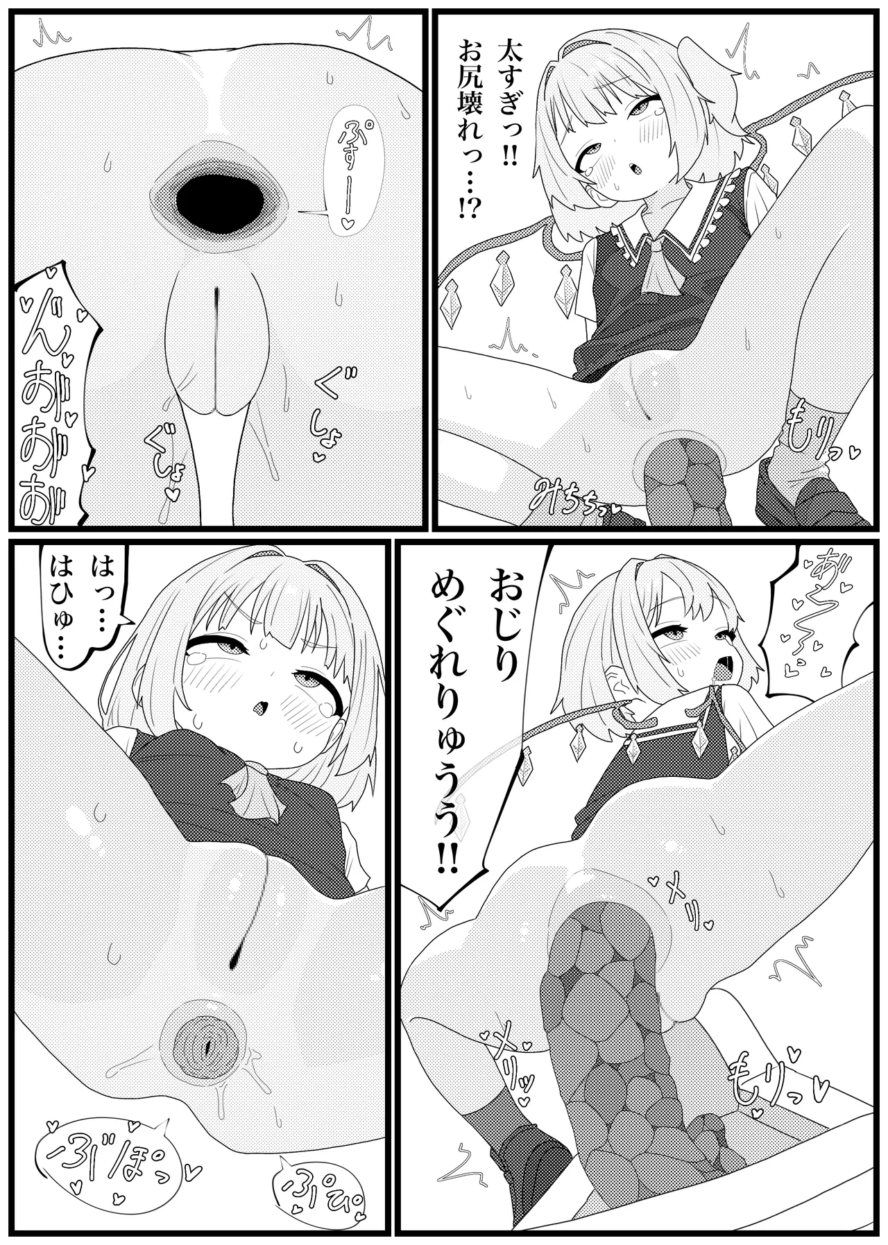 アナル狂いのフランちゃんが脱糞撮影しちゃう話 Page.16