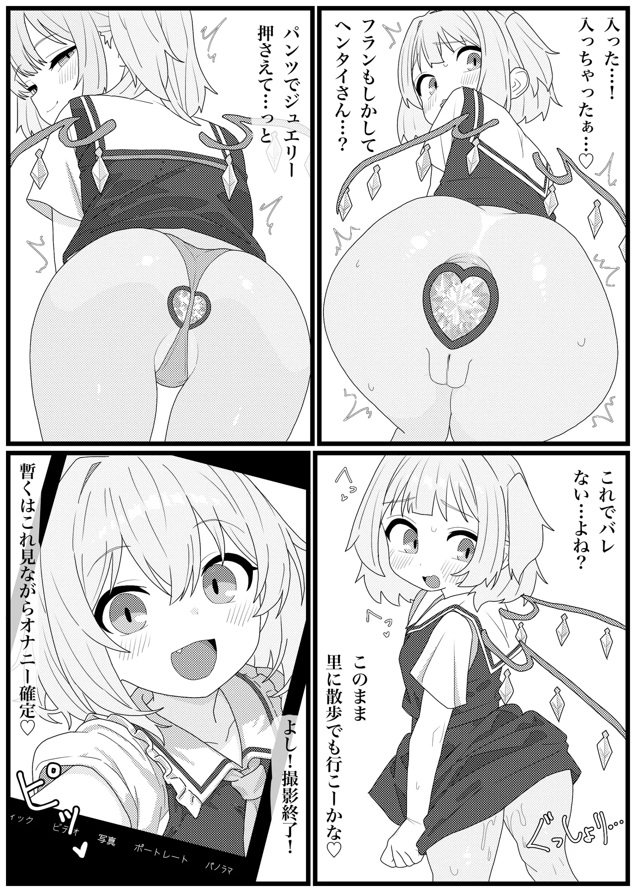 アナル狂いのフランちゃんが脱糞撮影しちゃう話 Page.20