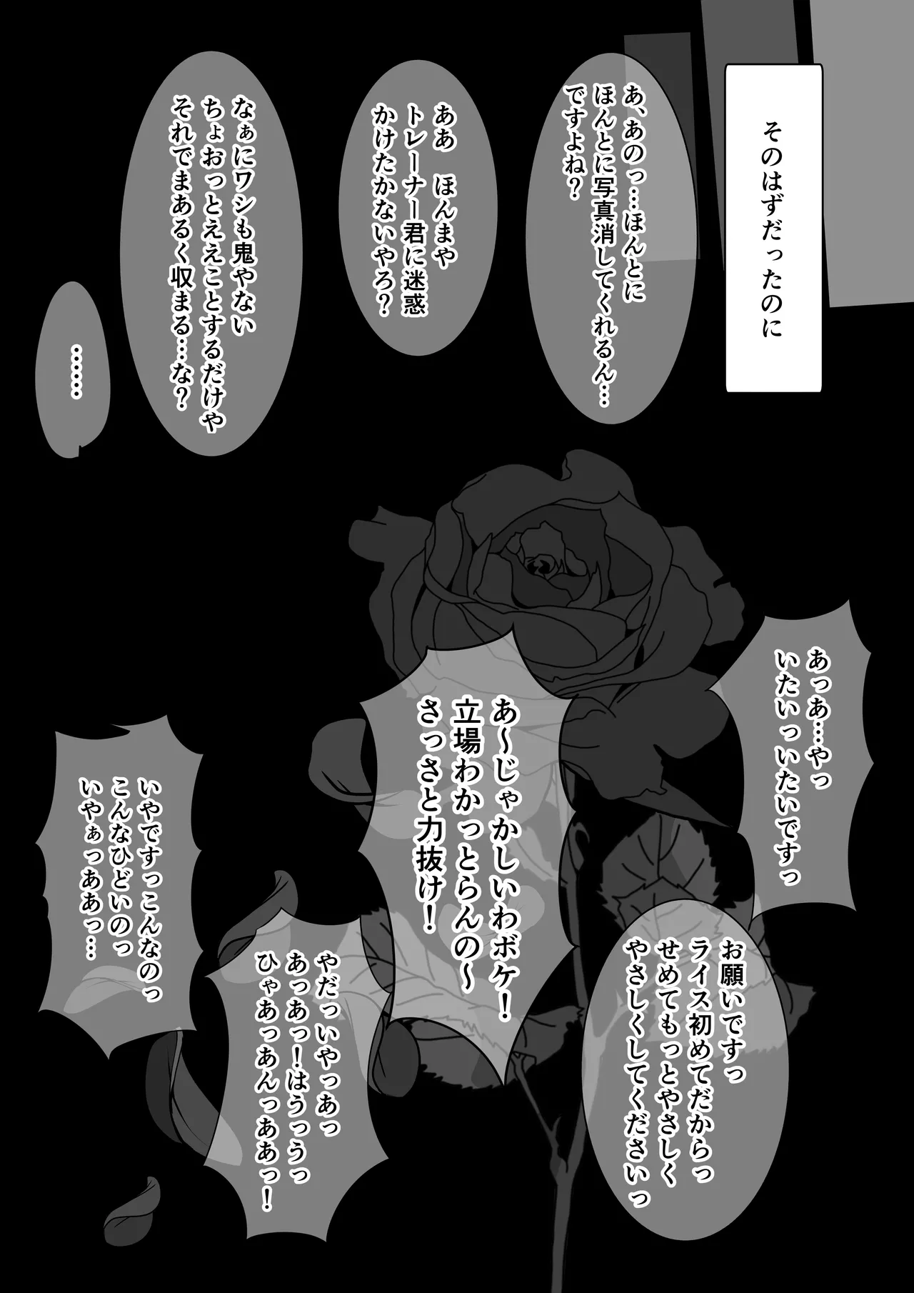 Rice Shower NTR Page.2