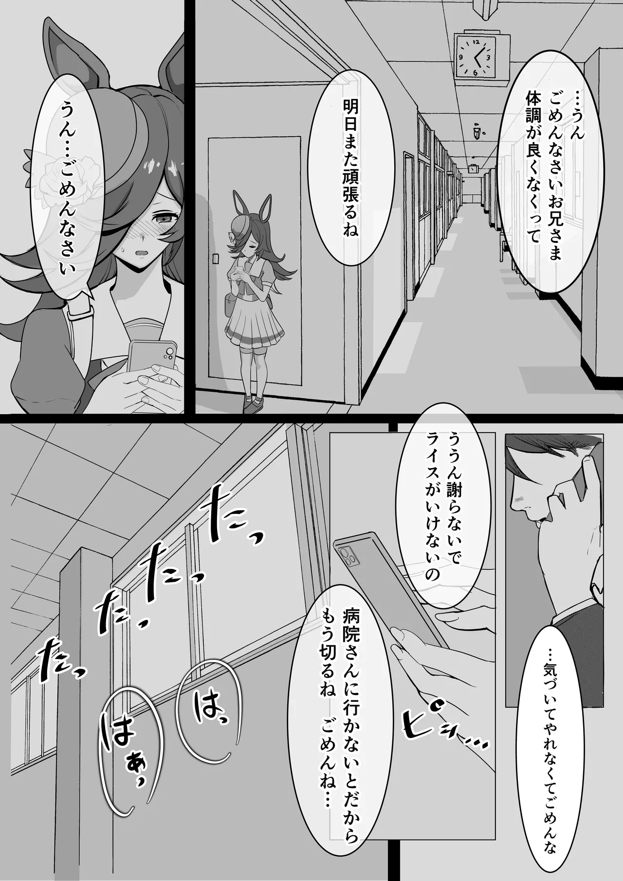 Rice Shower NTR Page.4