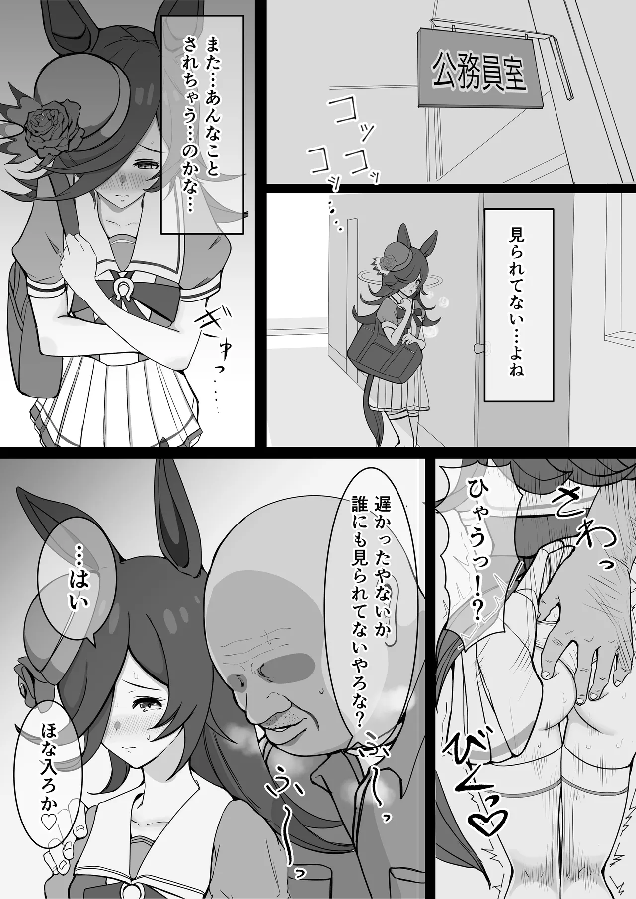 Rice Shower NTR Page.5