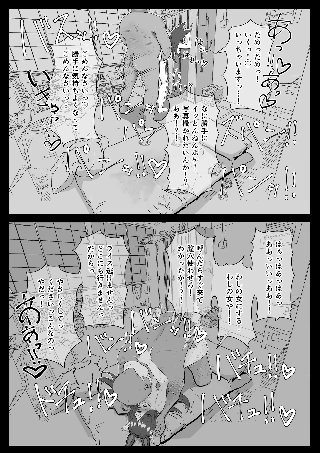 Rice Shower NTR Page.52