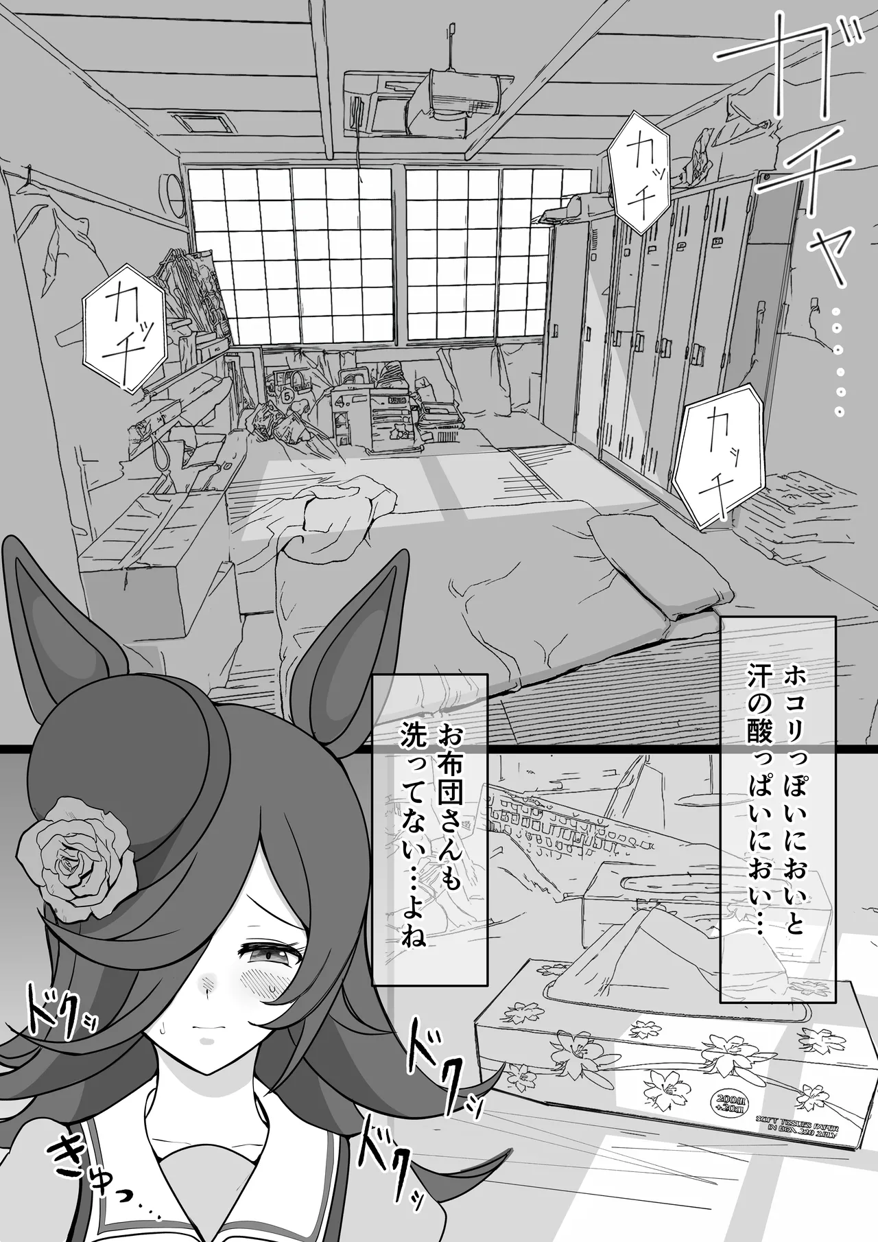 Rice Shower NTR Page.6