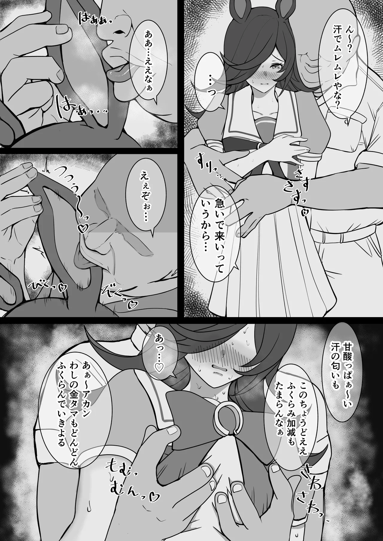 Rice Shower NTR Page.9